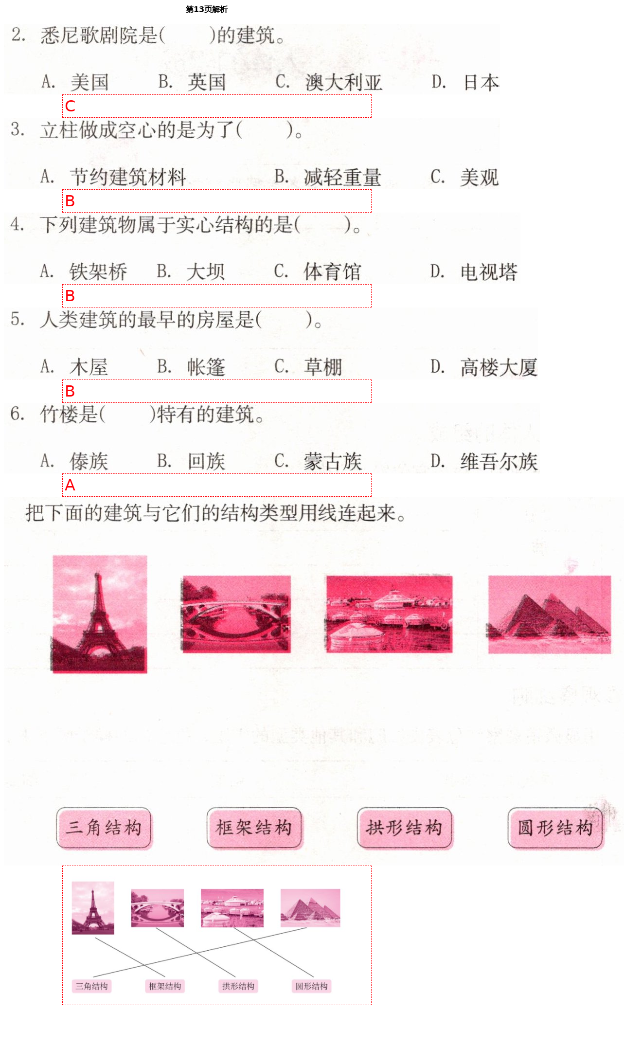 2021年科學學習與鞏固六年級下冊冀人版 第13頁