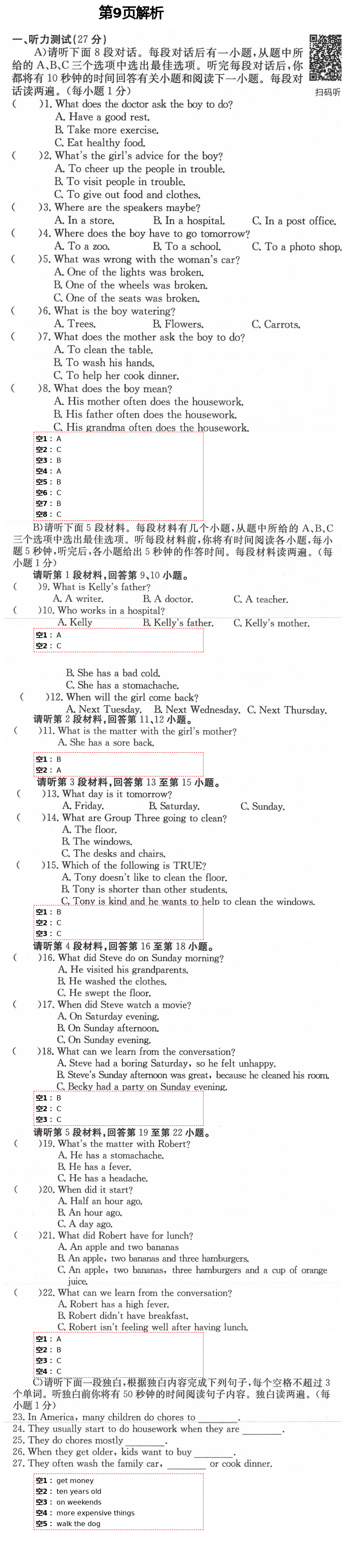 2021年同步創(chuàng)新測試卷八年級英語下冊人教版 第9頁