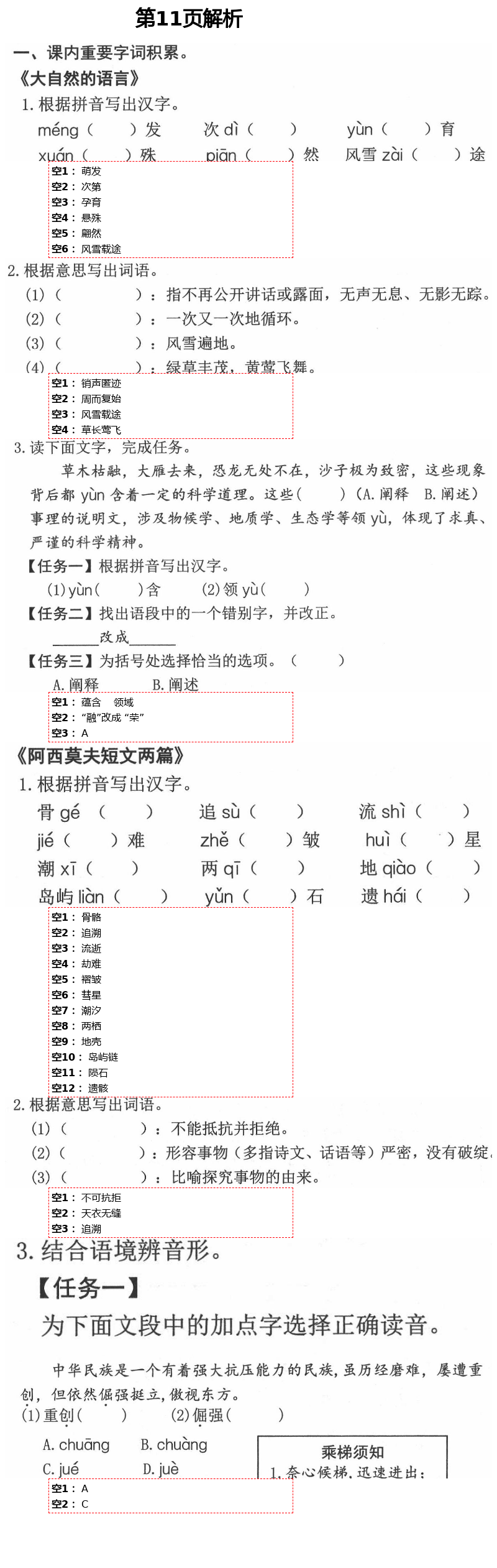 2021年贏在語文八年級(jí)下冊人教版 第11頁