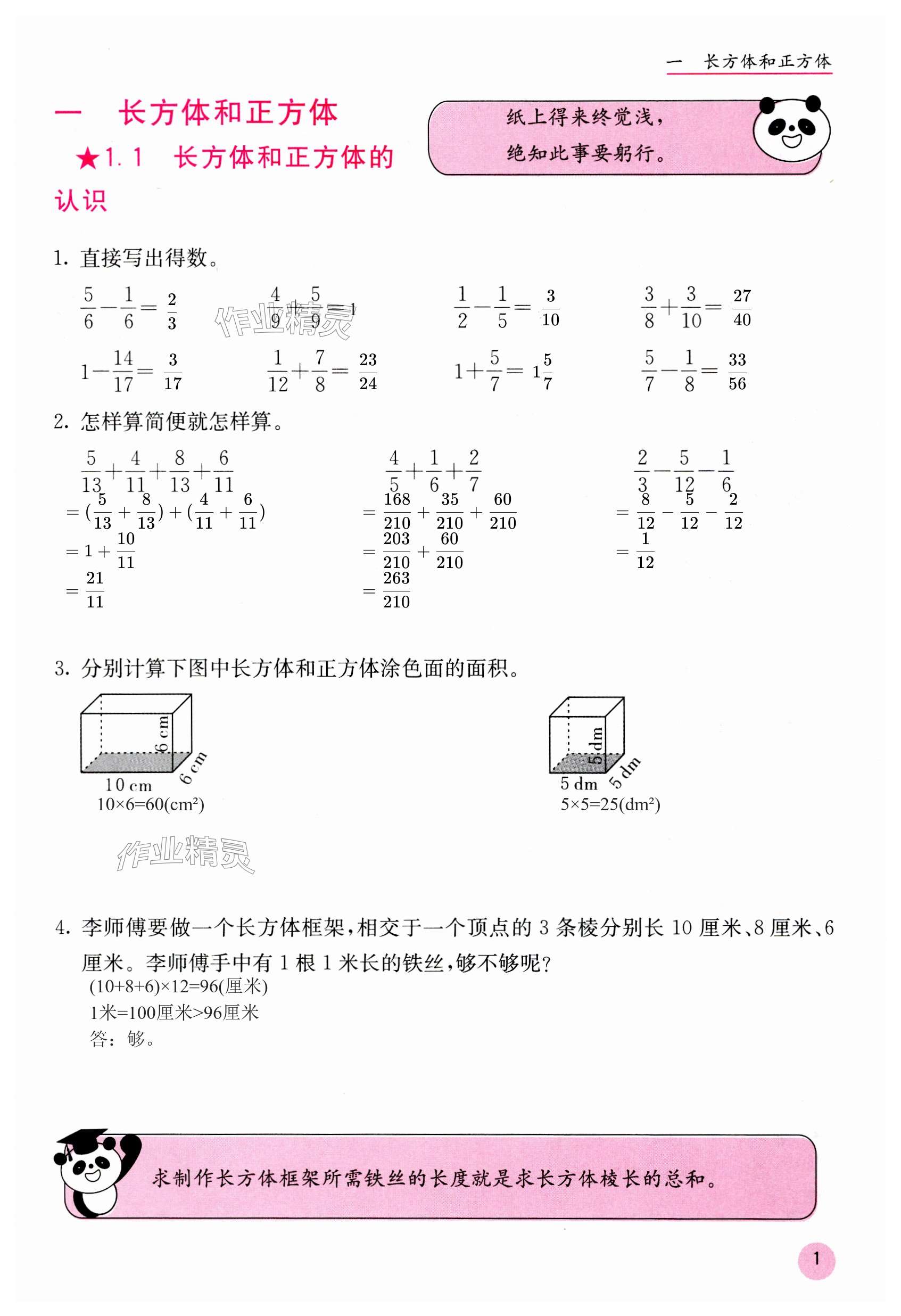 2023年快樂口算六年級上冊蘇教版 第1頁