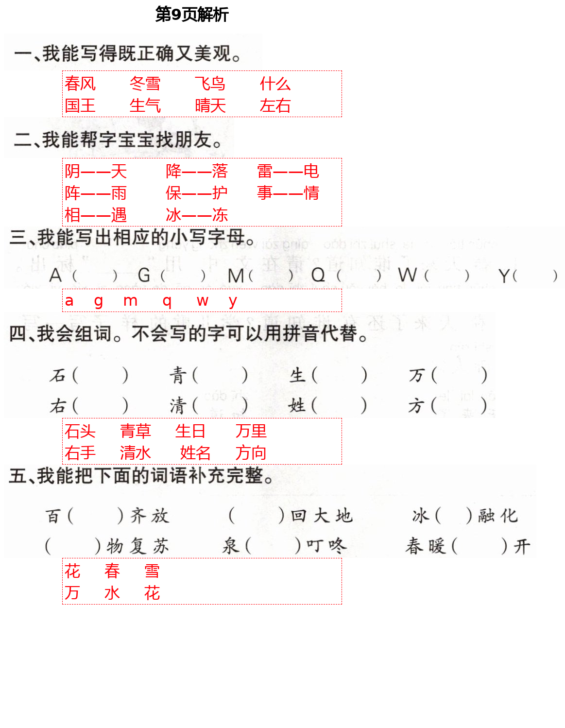 2021年自主學(xué)習(xí)指導(dǎo)課程一年級(jí)語文下冊(cè)人教版 第9頁