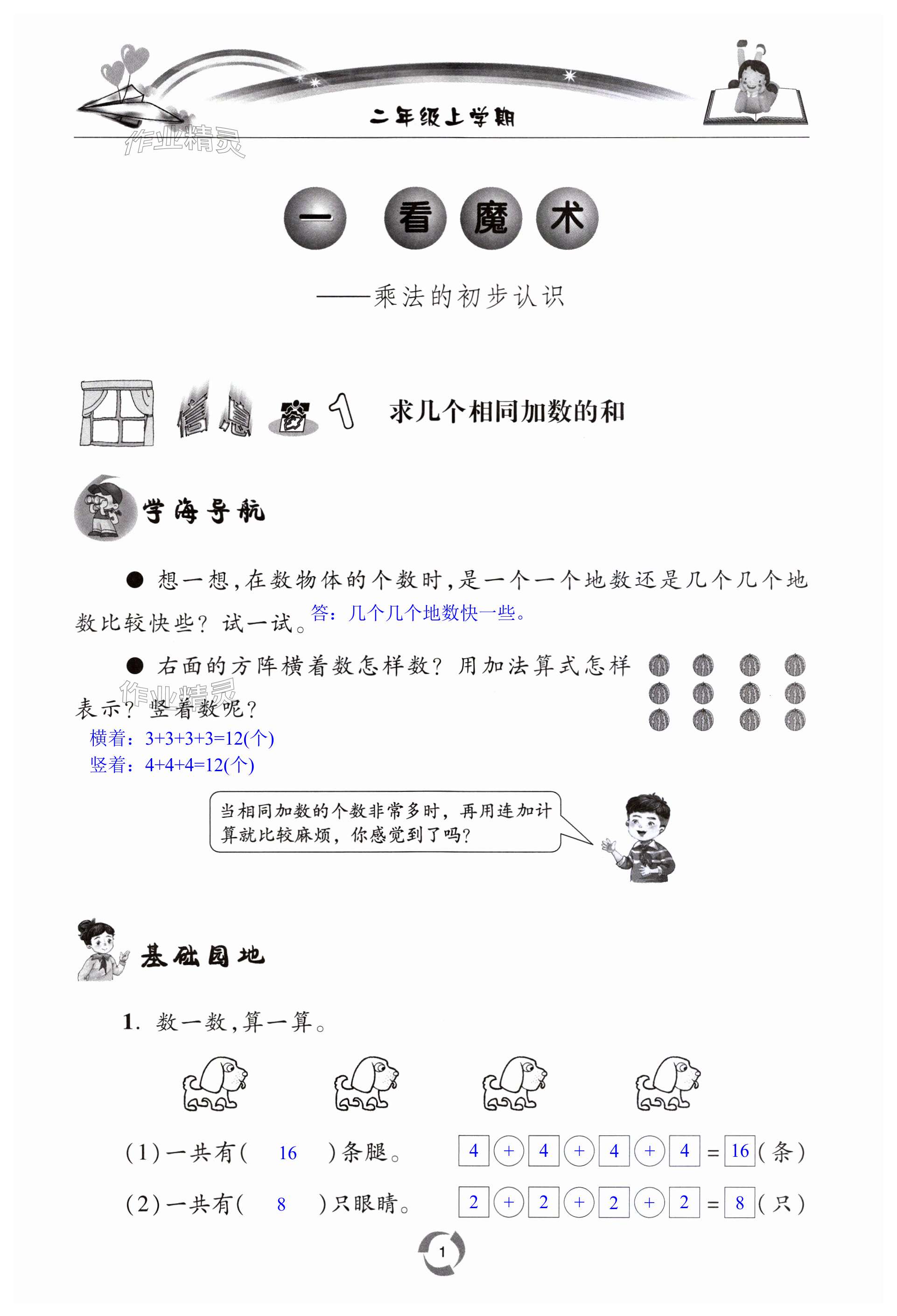 2023年新课堂同步学习与探究二年级数学上册青岛版枣庄专版 第1页