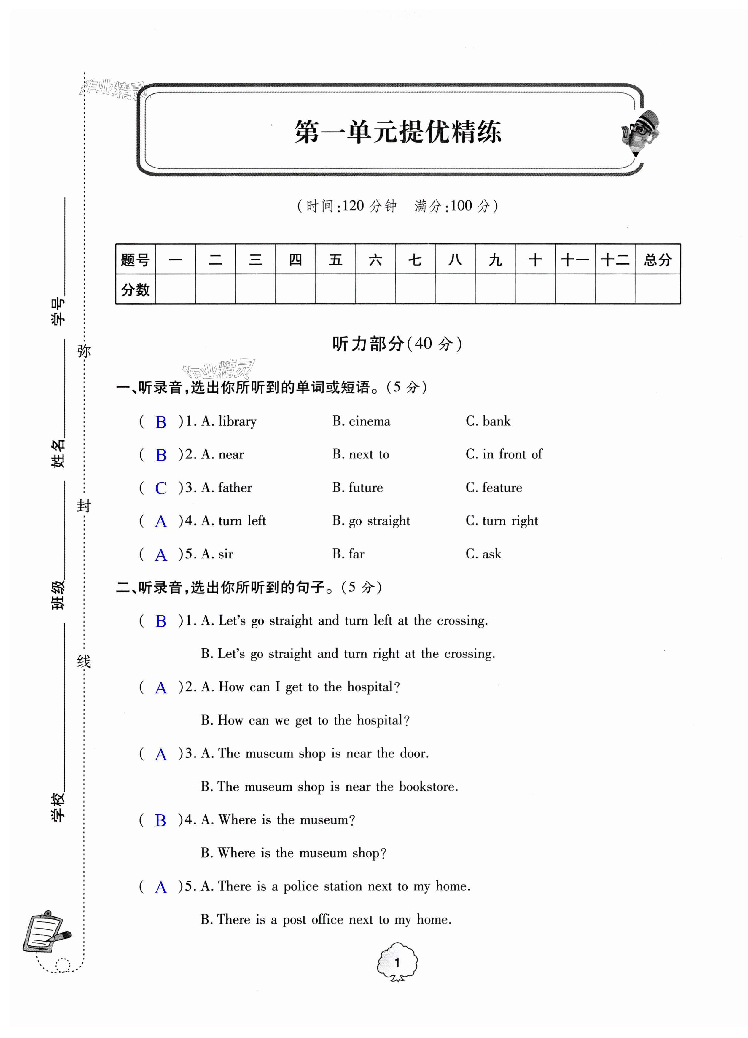 2023年精練課堂分層作業(yè)六年級(jí)英語(yǔ)上冊(cè)人教版 第1頁(yè)