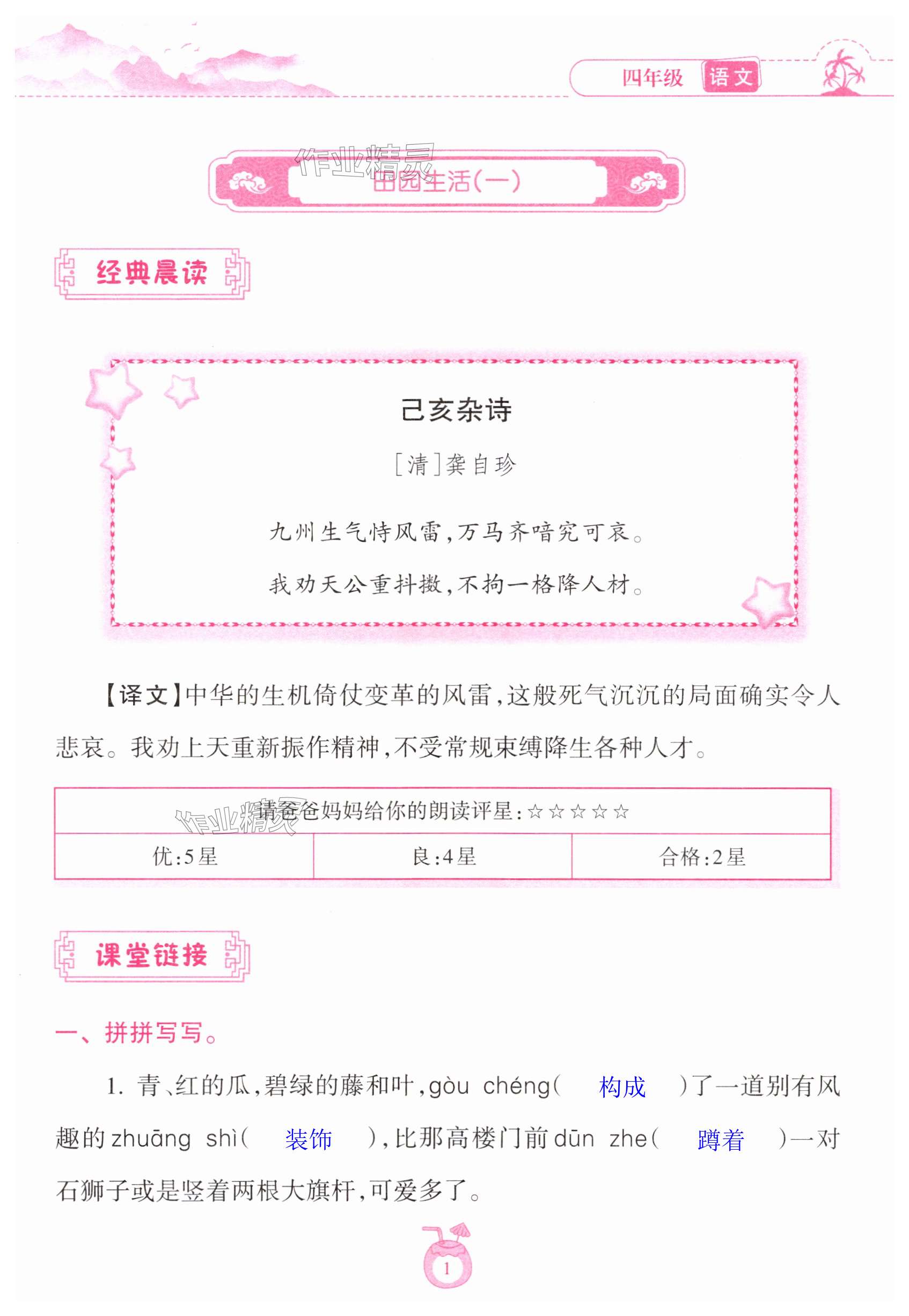 2025年暑假樂園海南出版社四年級語文人教版 第1頁