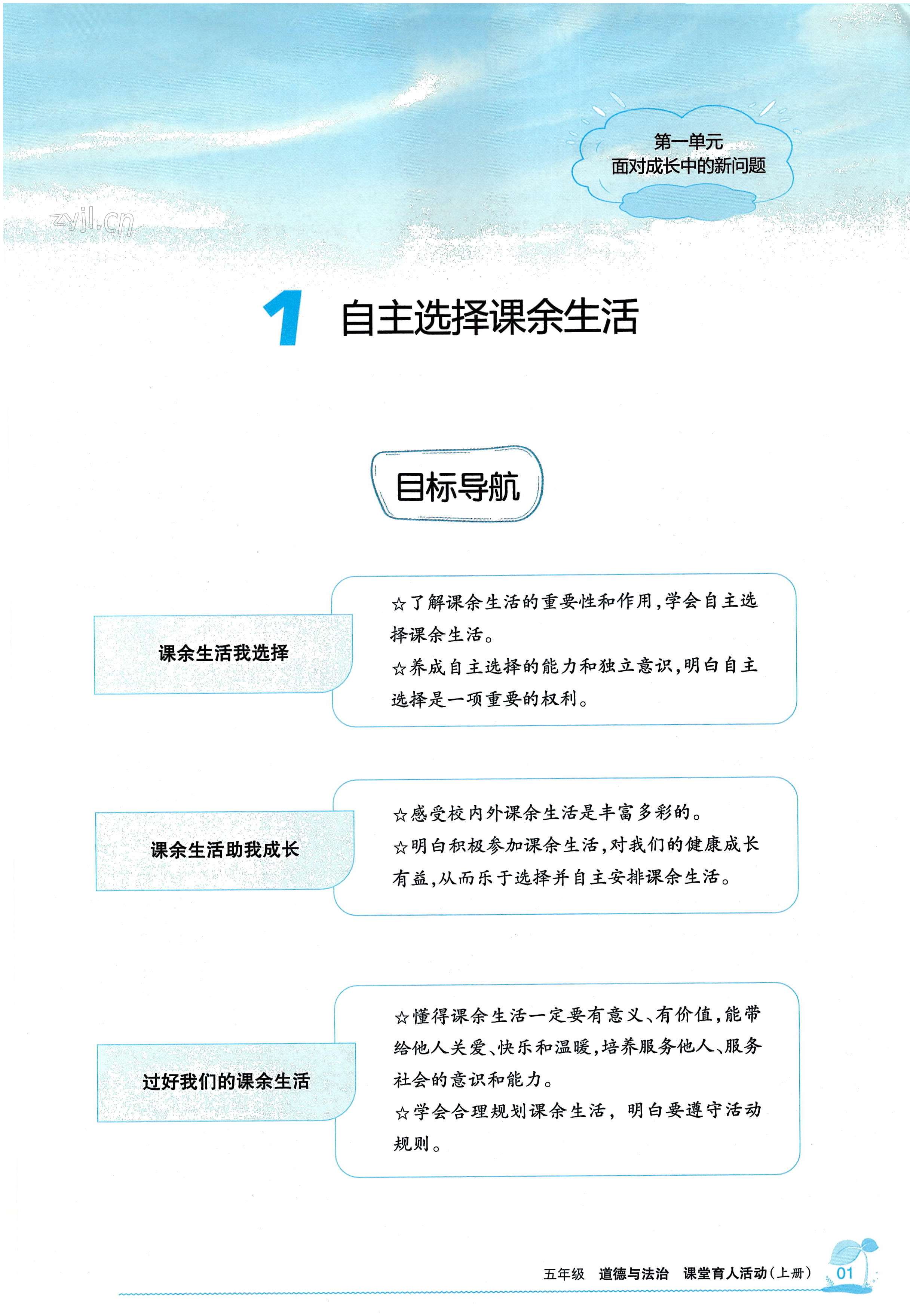 2022年学习之友五年级道德与法治上册人教版 第1页