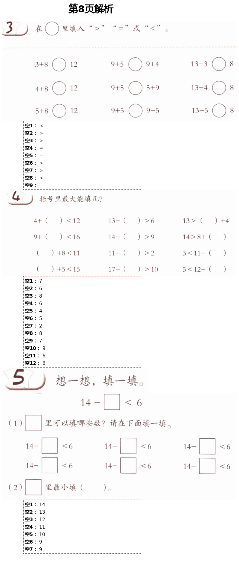 2021年數(shù)學(xué)練習部分一年級第二學(xué)期滬教版54制 第8頁