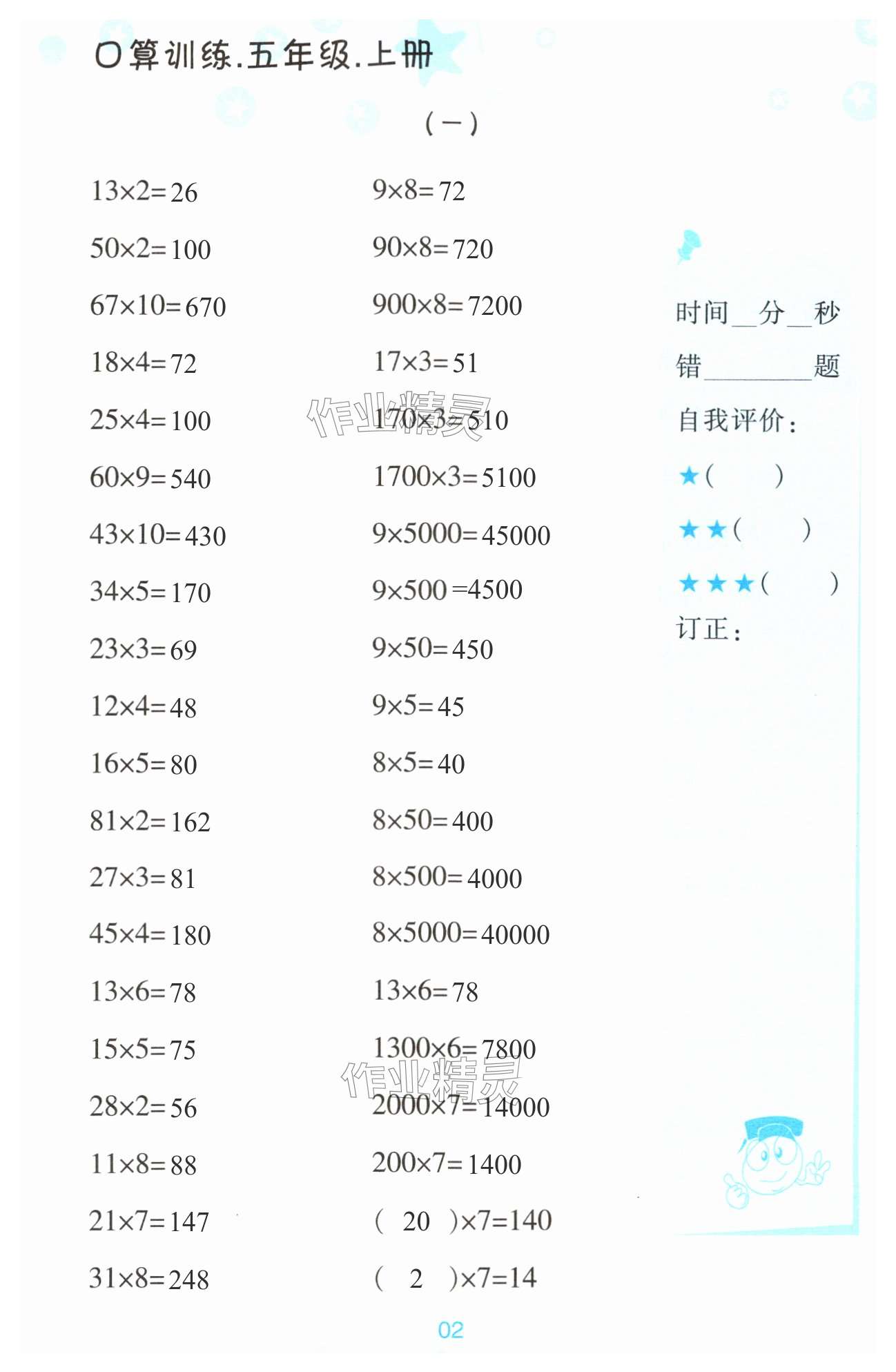 2023年口算訓(xùn)練寧波出版社五年級數(shù)學(xué)上冊人教版 第2頁