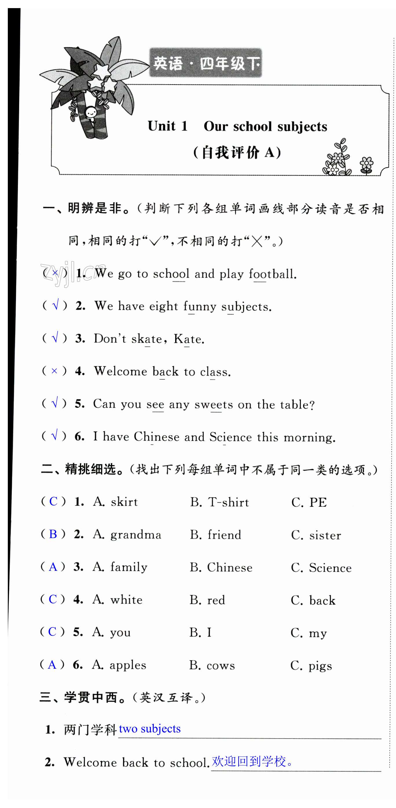 2024年校內(nèi)鞏固四年級英語下冊譯林版 第1頁