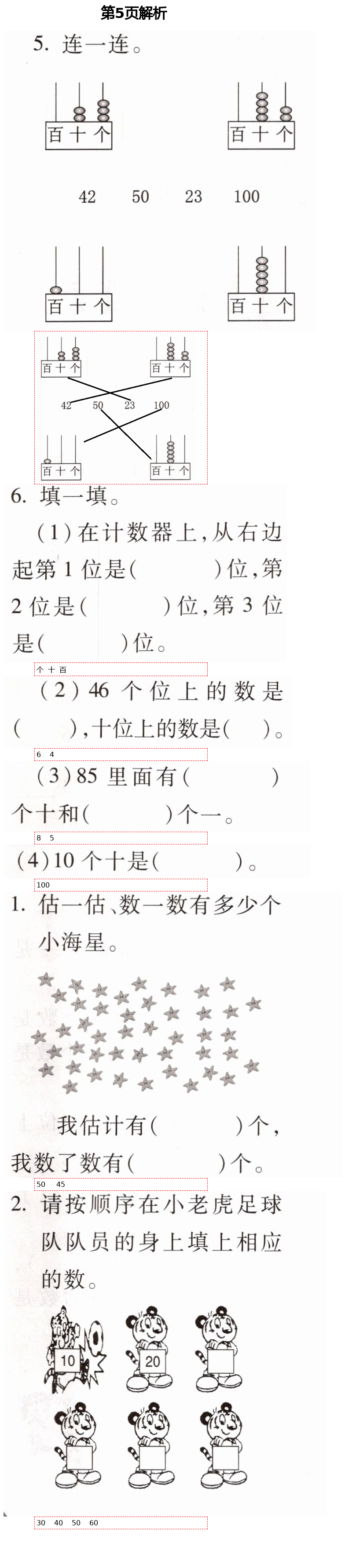 2021年新课堂同步学习与探究一年级数学下册青岛版54制泰安专版 第5页