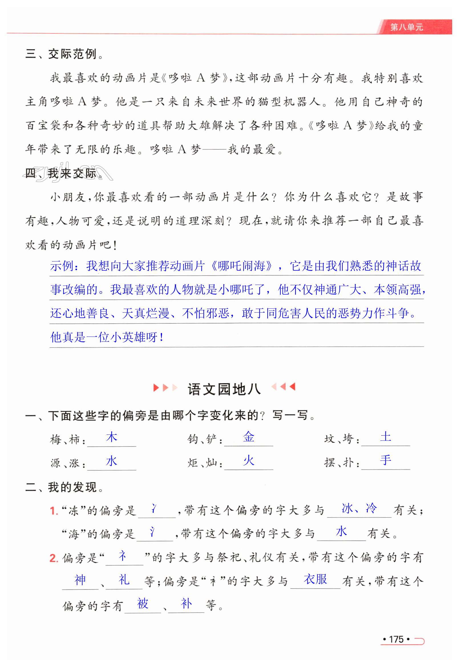 第175页