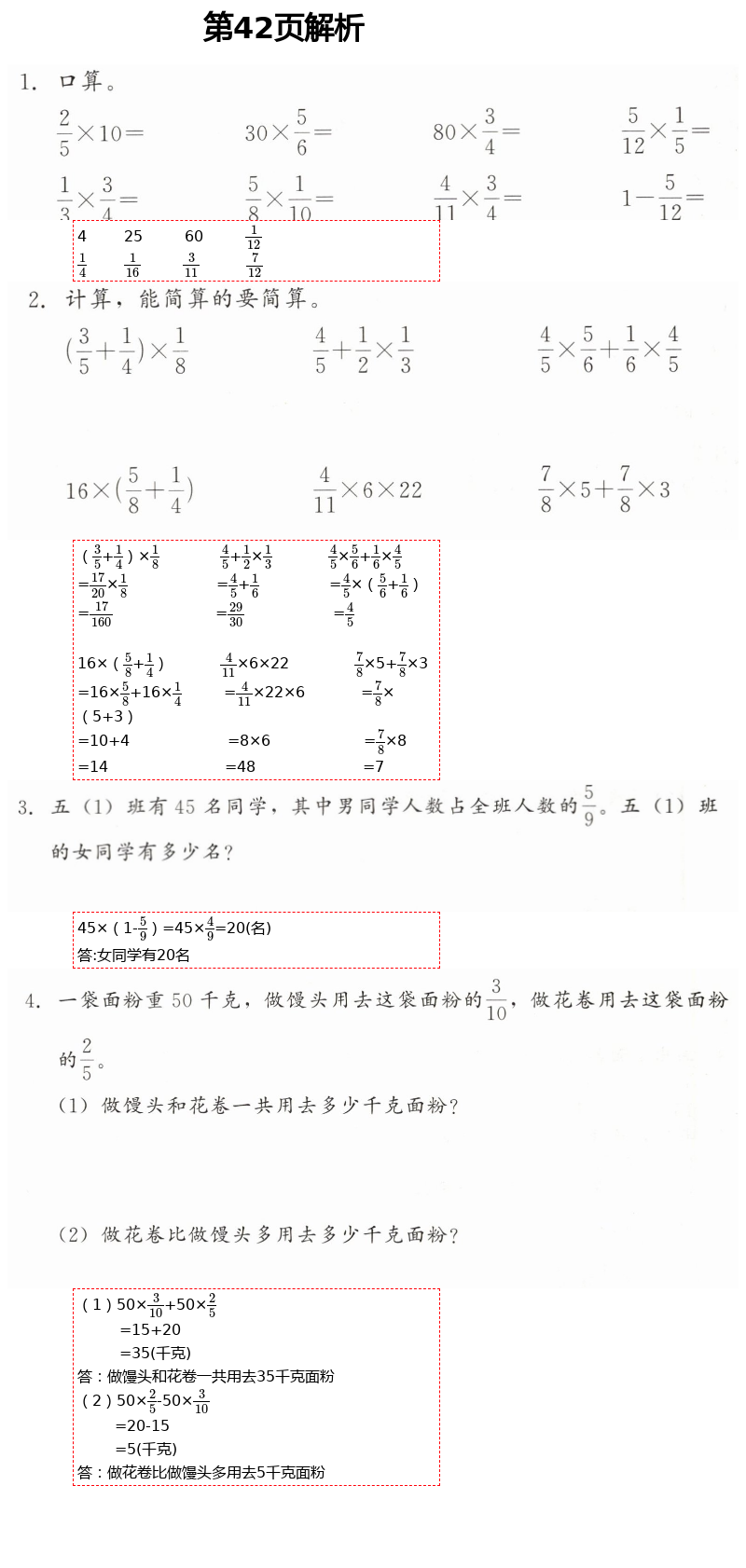 2021年同步練習(xí)冊(cè)五年級(jí)數(shù)學(xué)下冊(cè)冀教版廣西專版河北教育出版社 第21頁(yè)