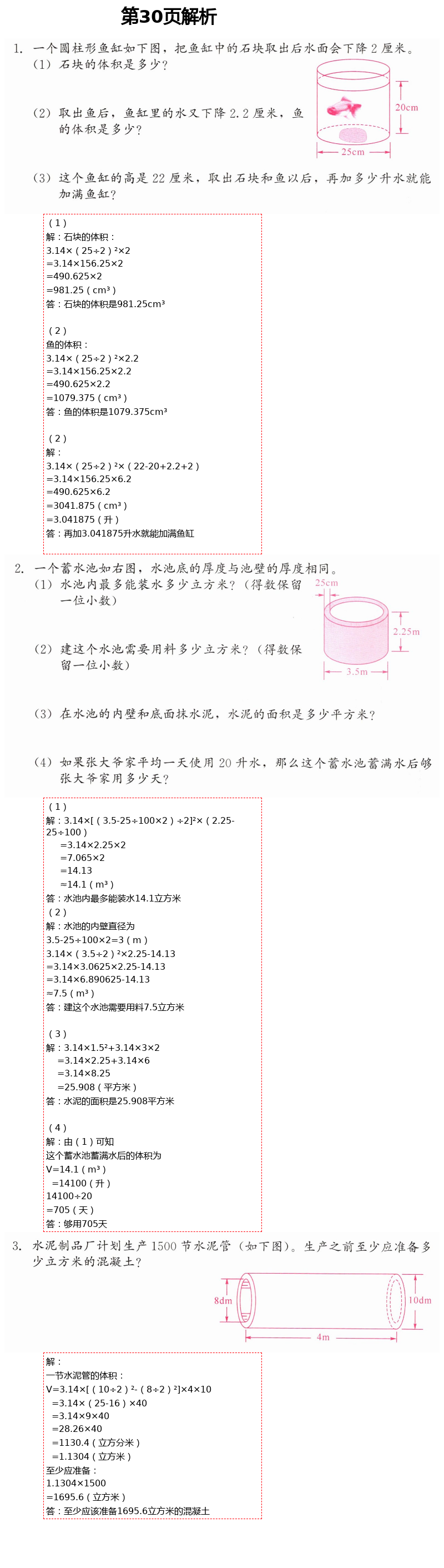 2021年同步练习册六年级数学下册冀教版河北教育出版社 第30页