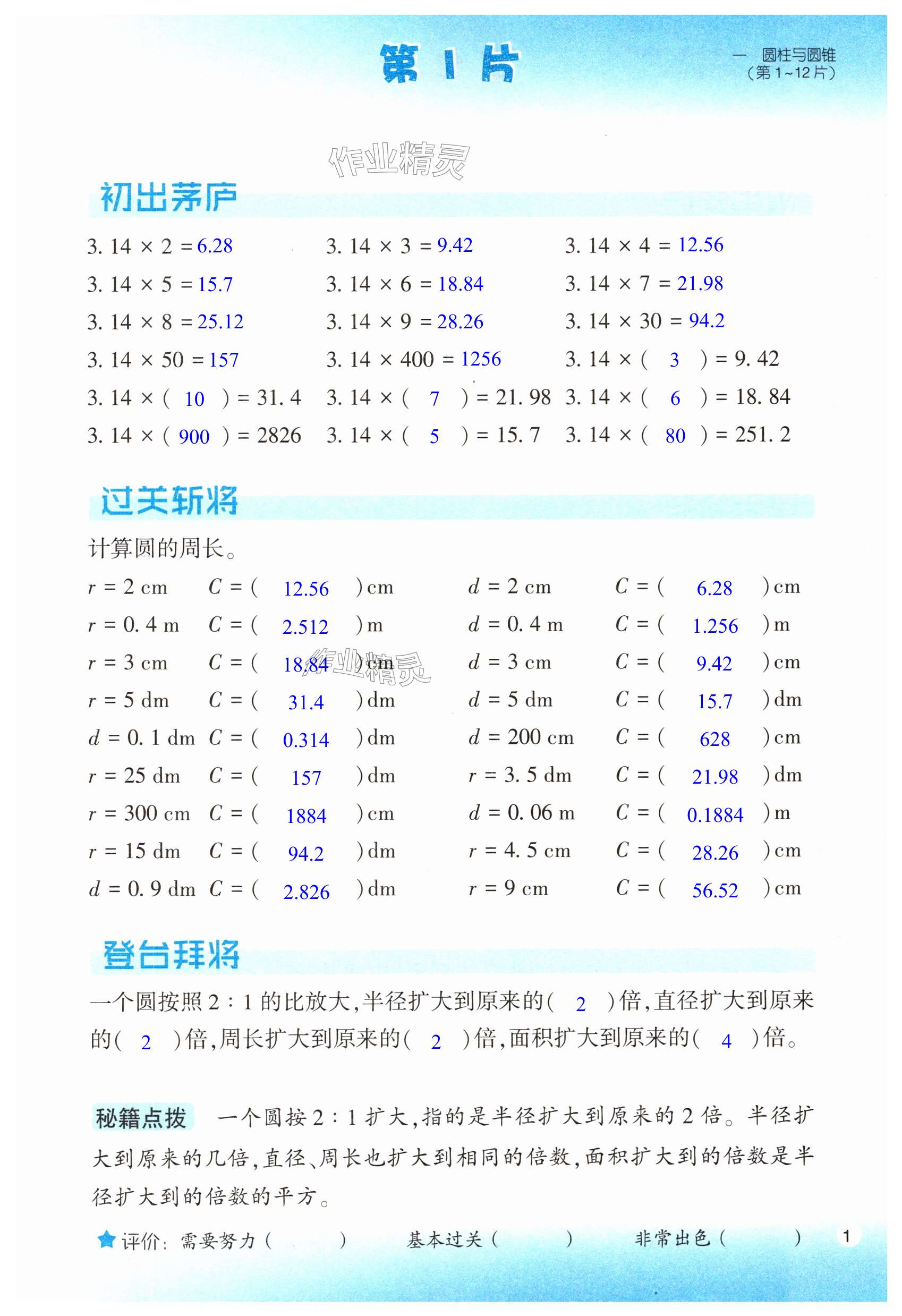 2025年口算訓(xùn)練六年級數(shù)學(xué)下冊北師大版升級版 第1頁