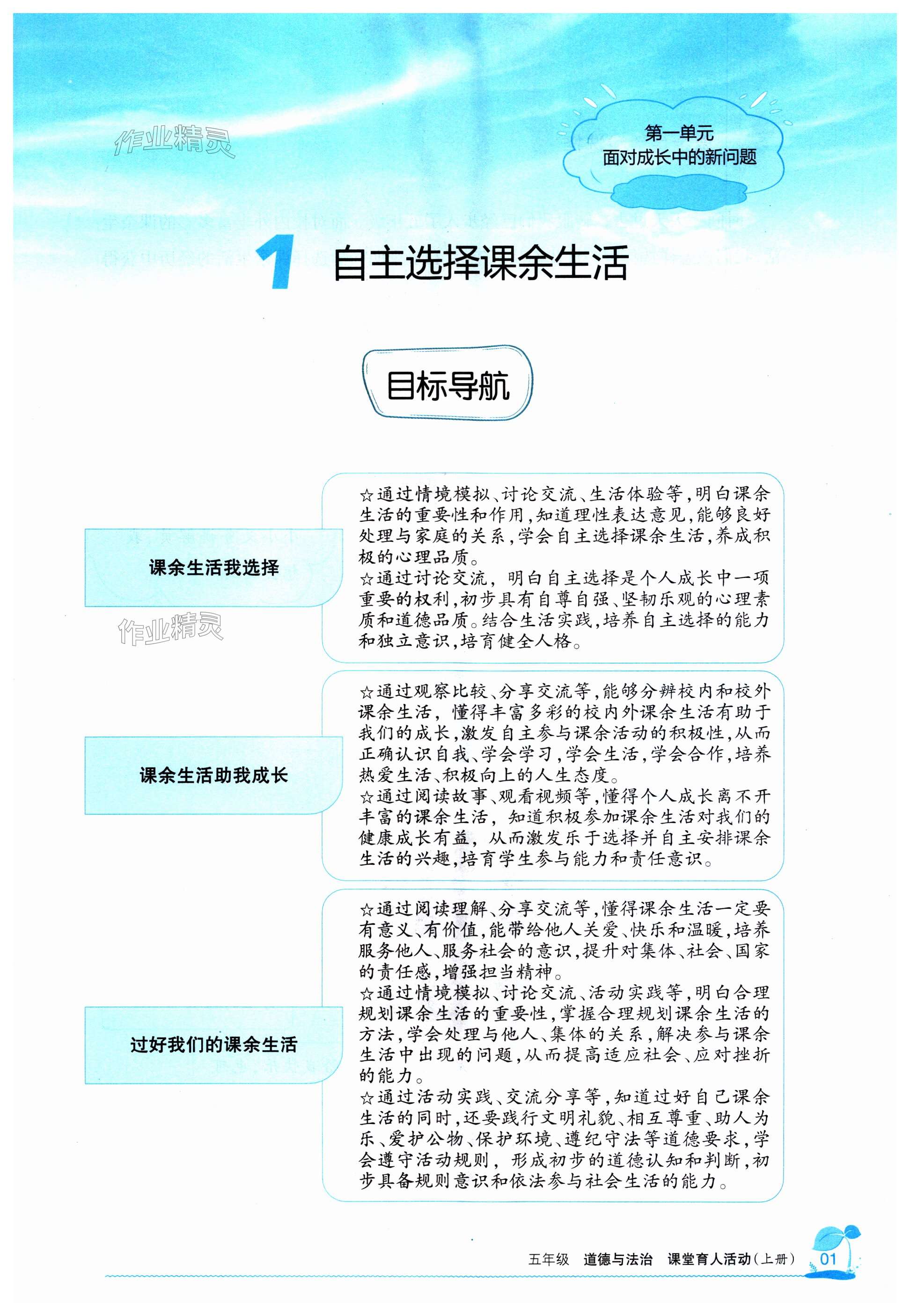 2023年学习之友五年级道德与法治上册人教版 第1页