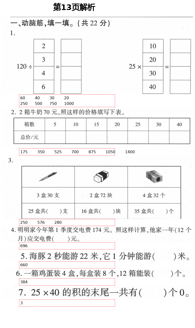 2021年新课堂同步学习与探究三年级数学下册青岛版枣庄专版 第13页