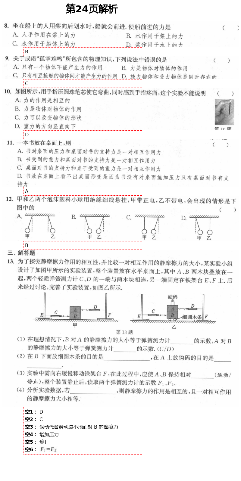 2021年多维互动提优课堂八年级物理下册苏科版 第24页