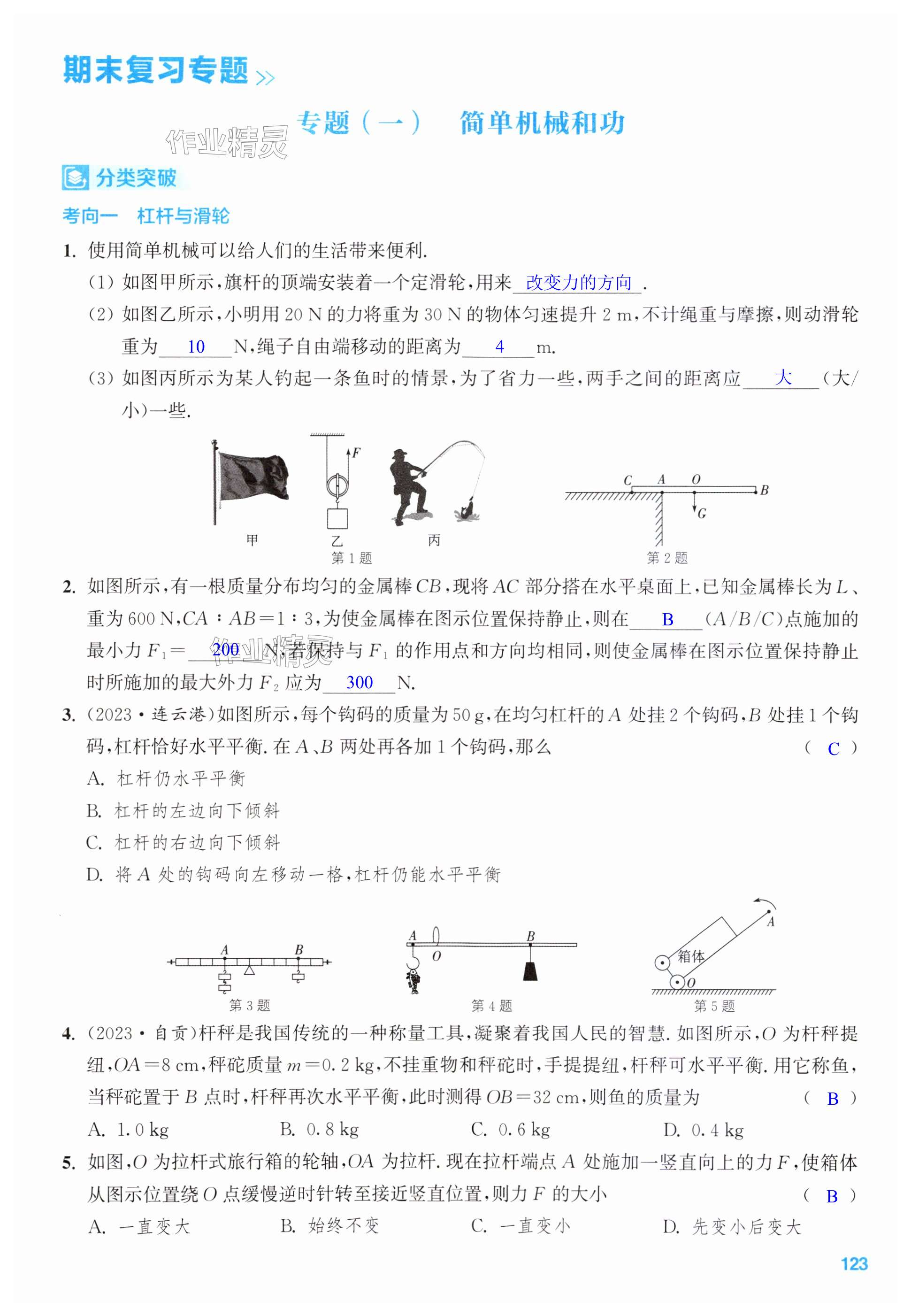 第123页