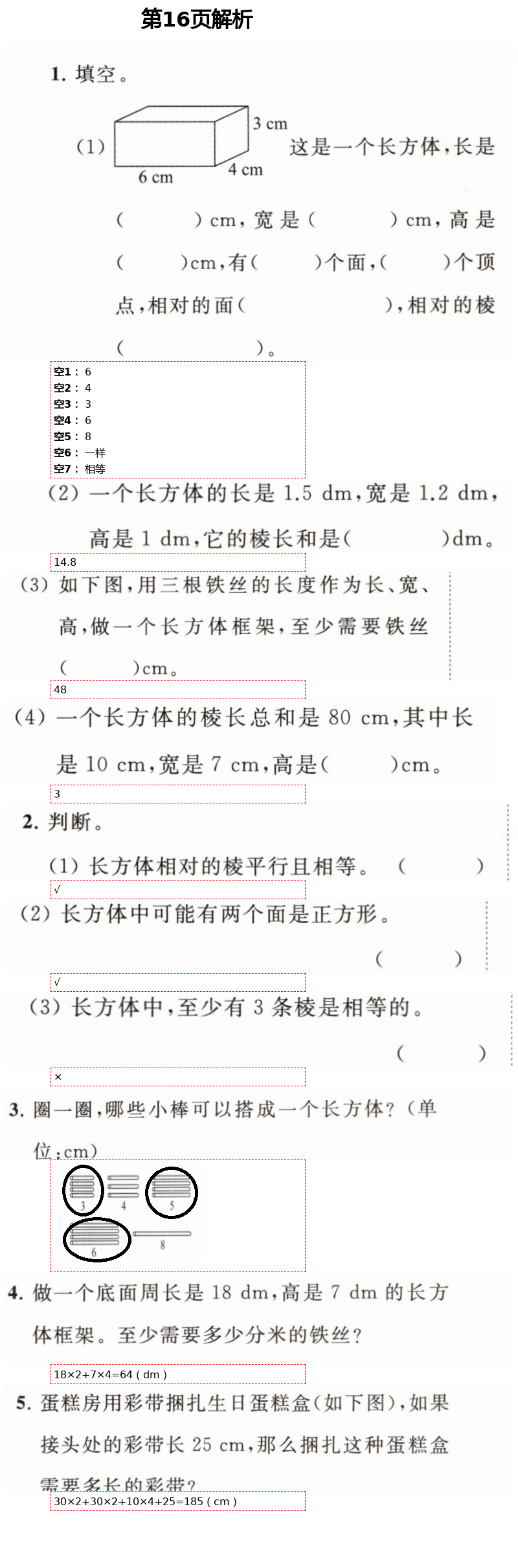 2021年學(xué)習(xí)之友五年級(jí)數(shù)學(xué)下冊(cè)人教版 第16頁(yè)