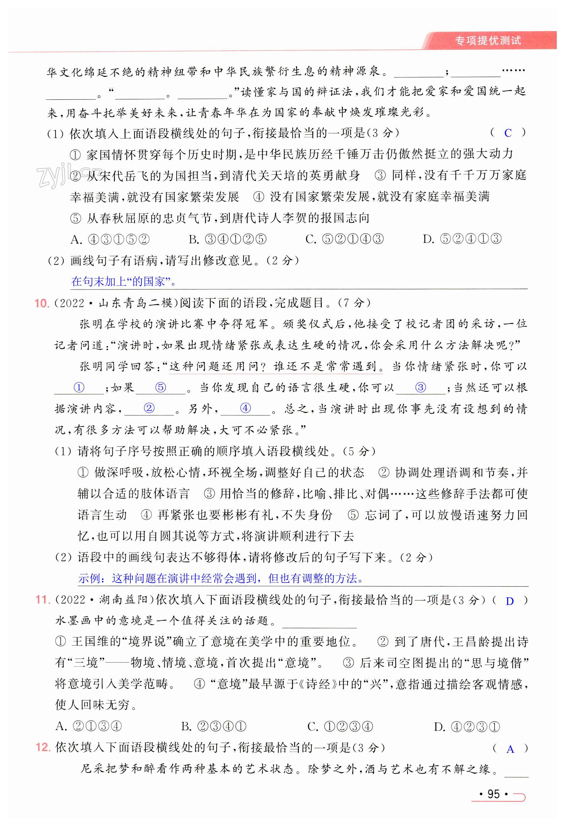 第95页