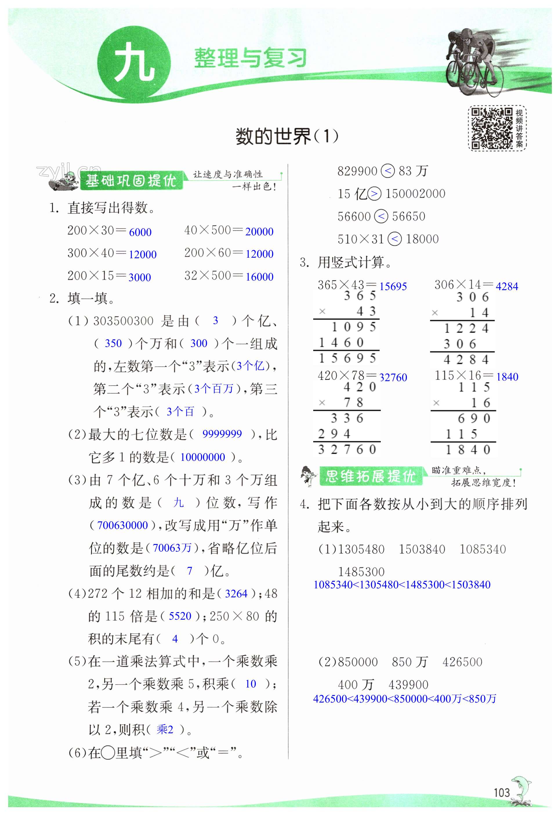 第103頁