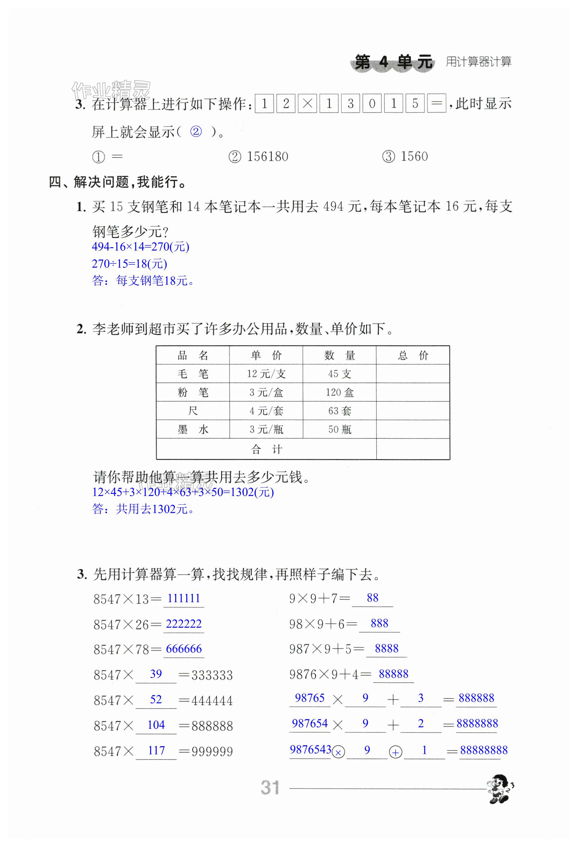 第31頁