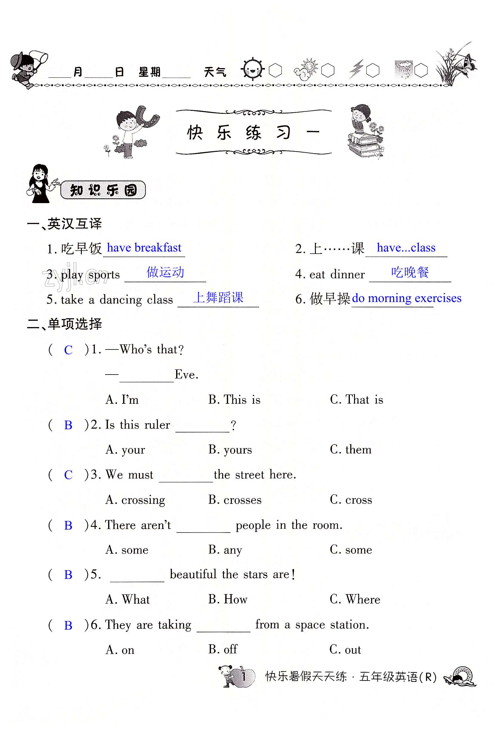 2022年快樂暑假天天練五年級英語人教版 第1頁