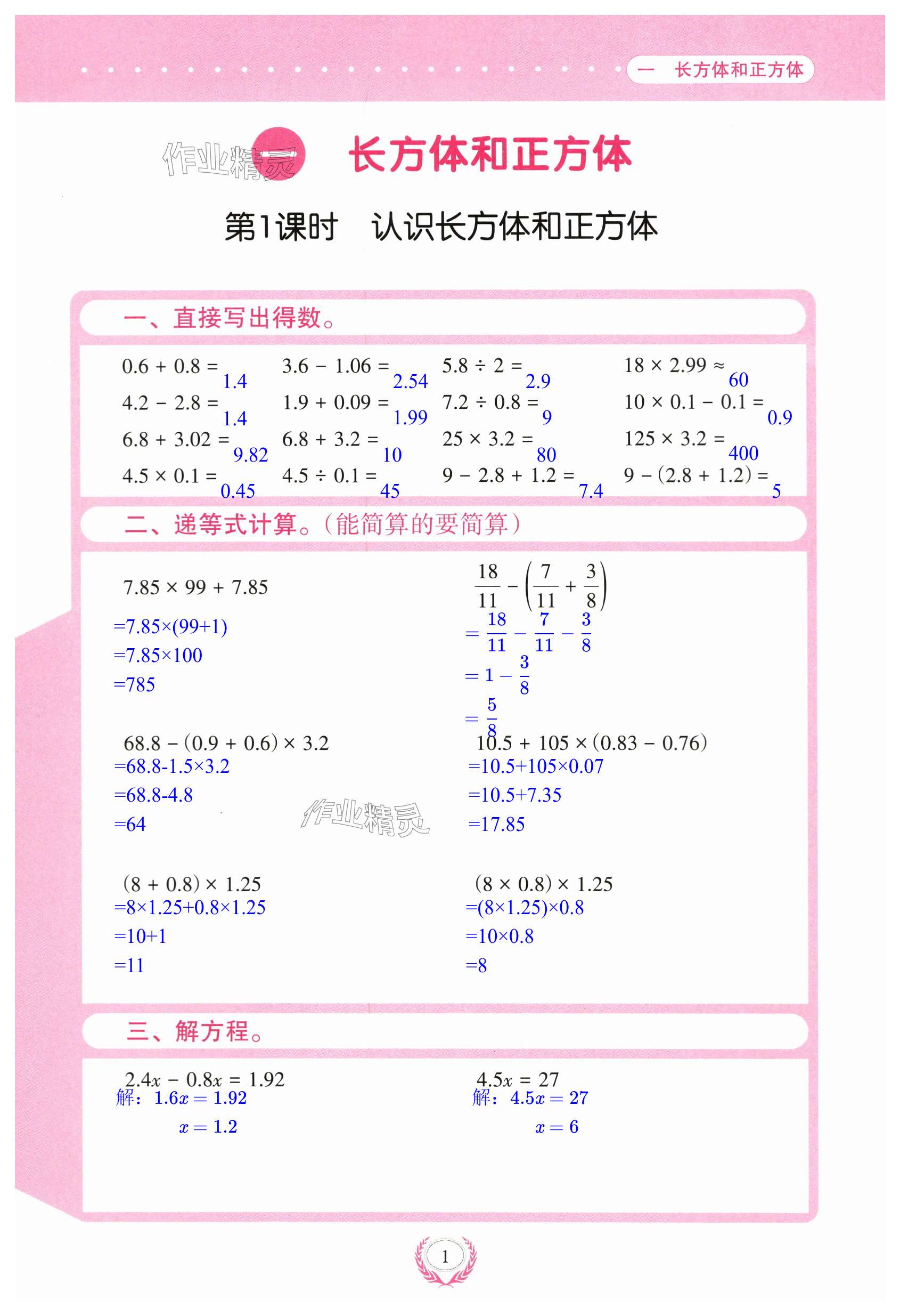 2023年經典口算六年級數學上冊人教版 第1頁