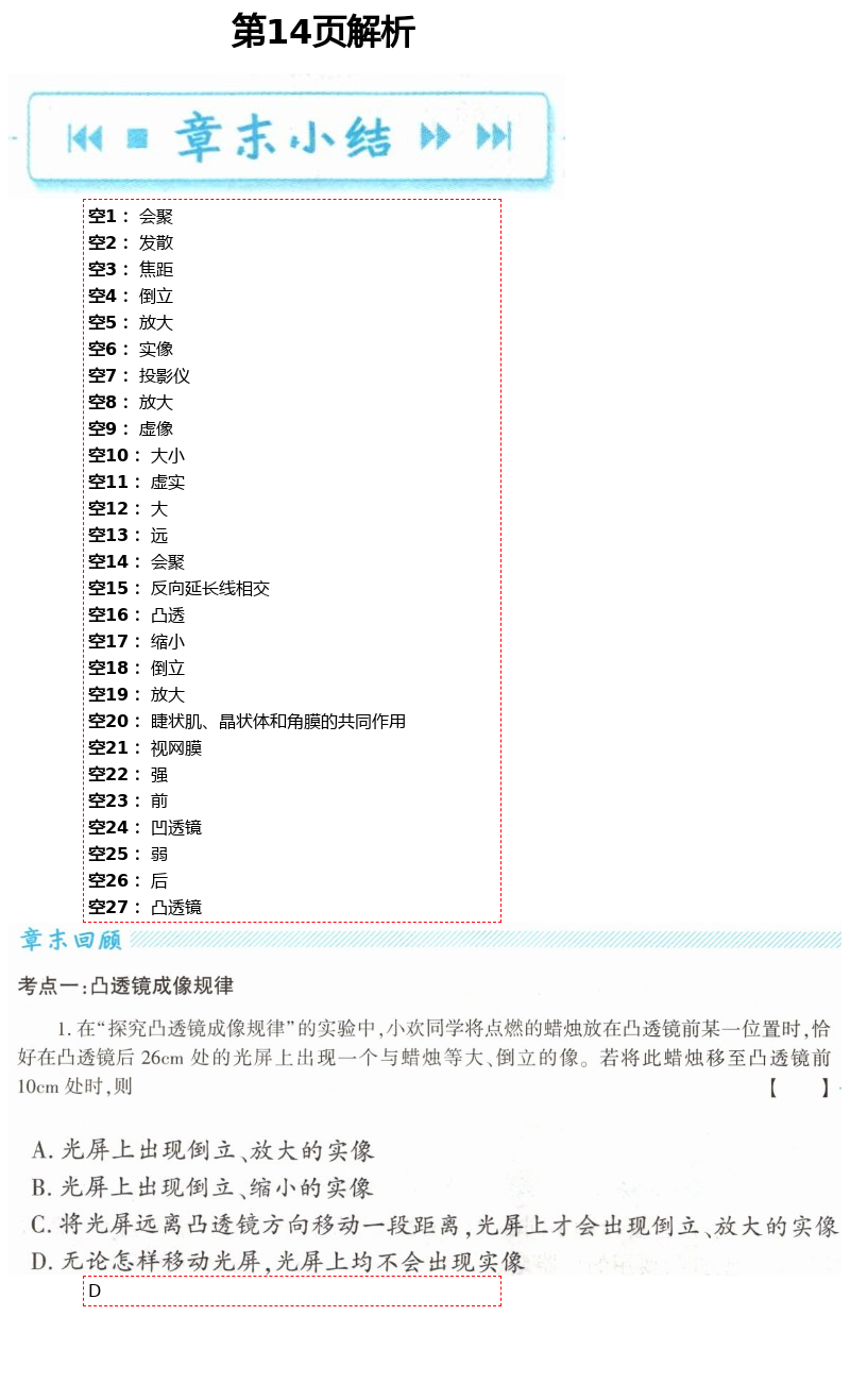 2021年基礎(chǔ)訓練八年級物理下冊北師大版大象出版社 第14頁