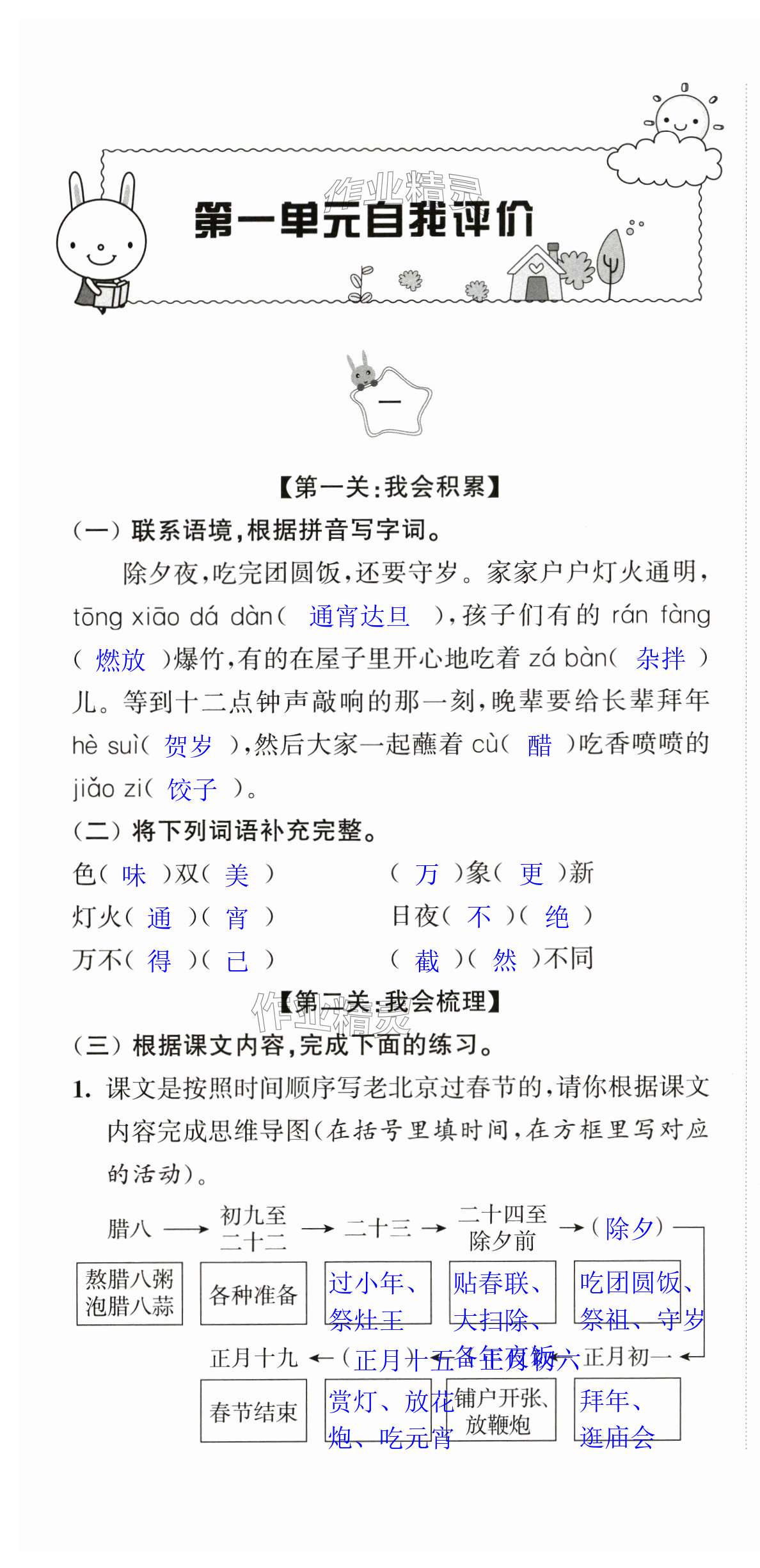 2025年多維互動提優(yōu)課堂六年級語文下冊人教版 第1頁