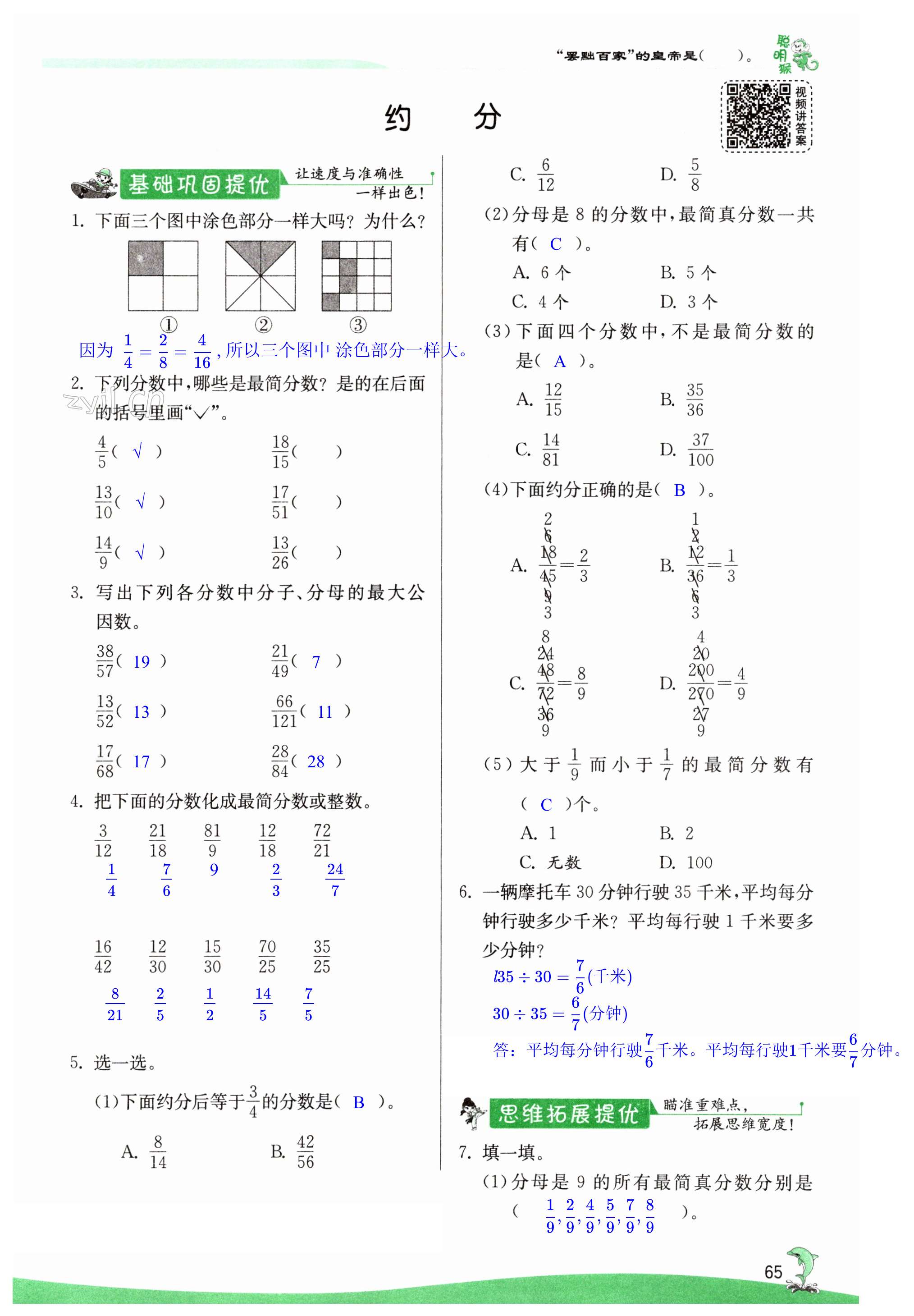 第65頁(yè)