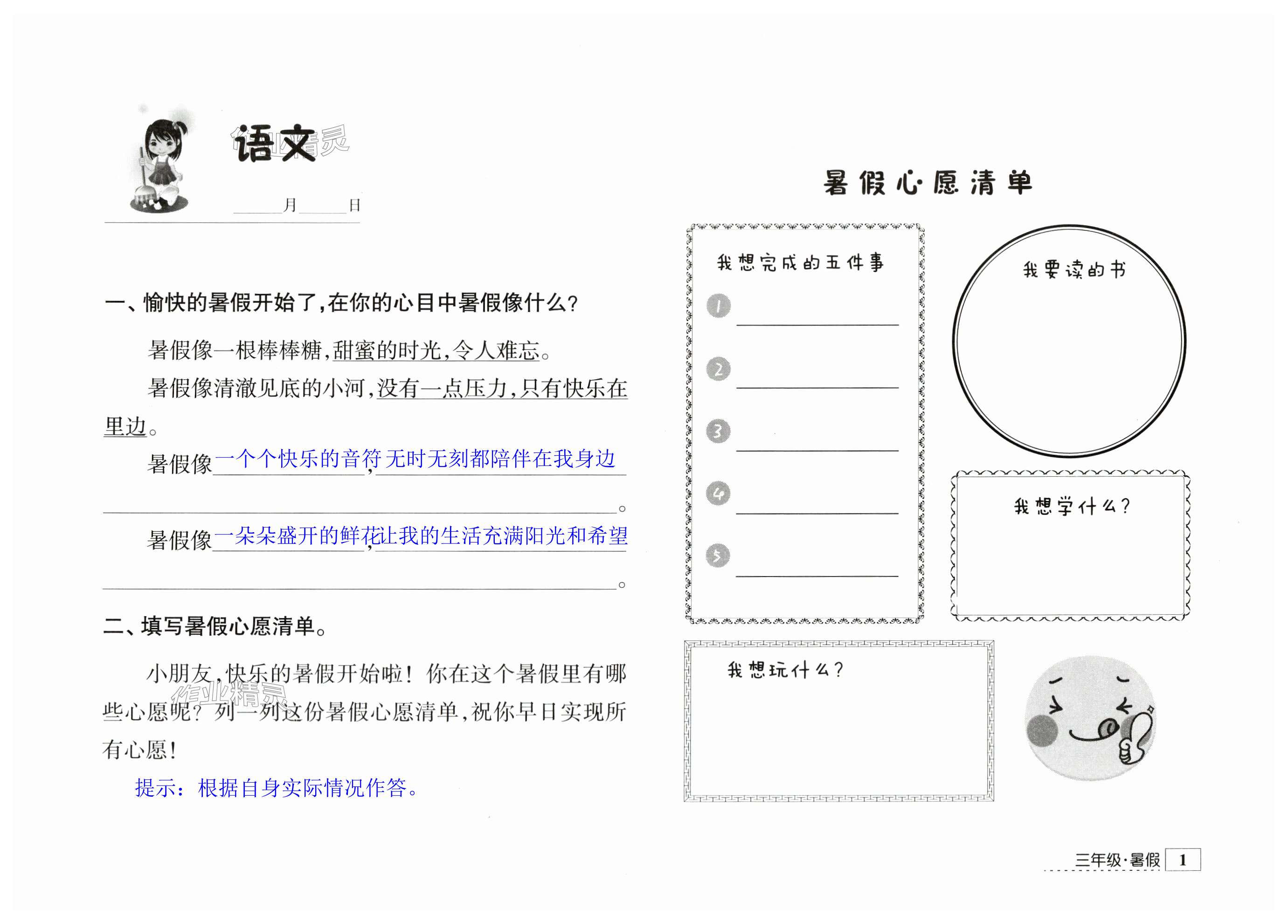 2024年学习与探究暑假学习三年级江苏人民出版社 第1页