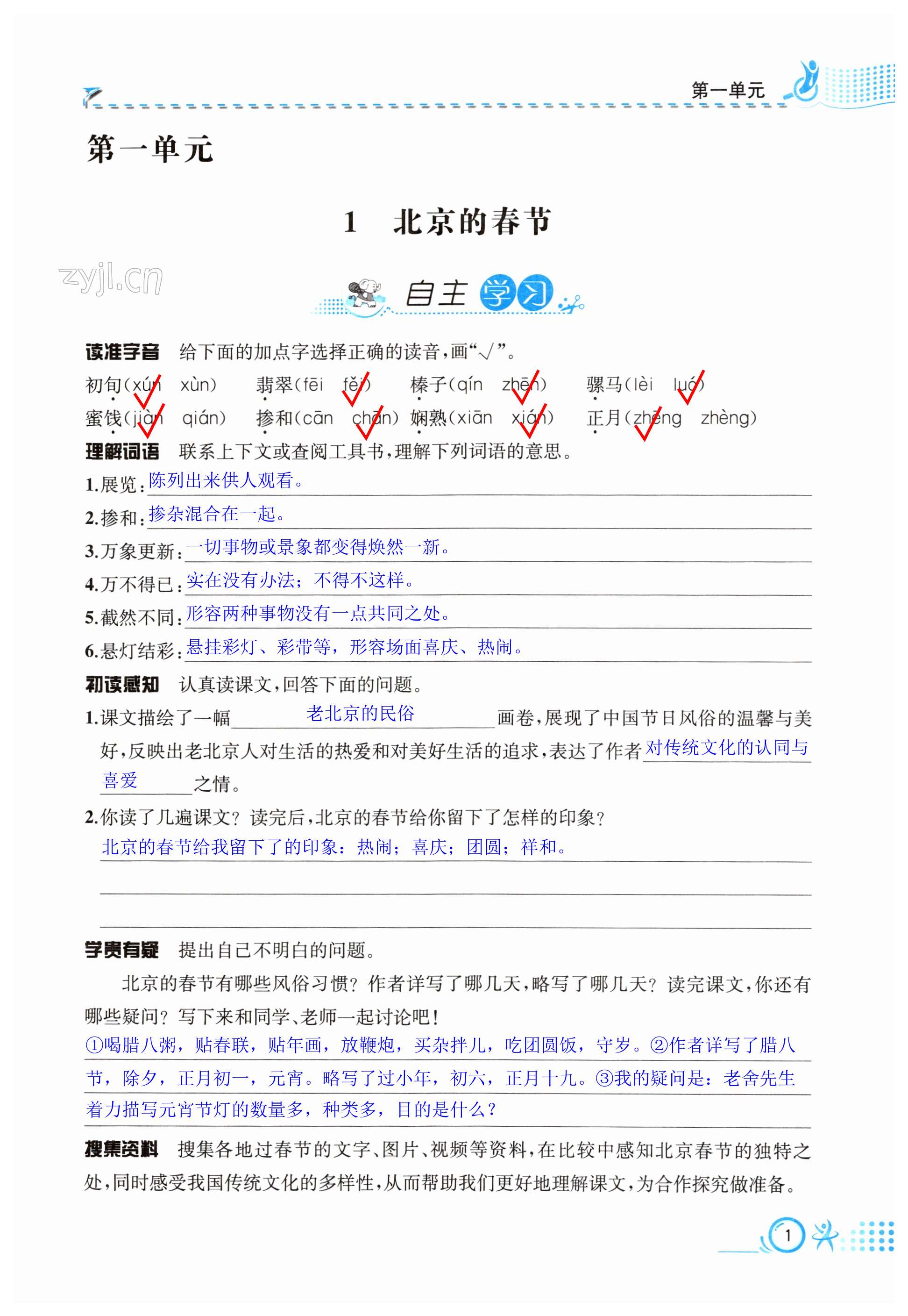 2023年人教金學(xué)典同步解析與測(cè)評(píng)六年級(jí)語(yǔ)文下冊(cè)人教版云南專(zhuān)版 第1頁(yè)