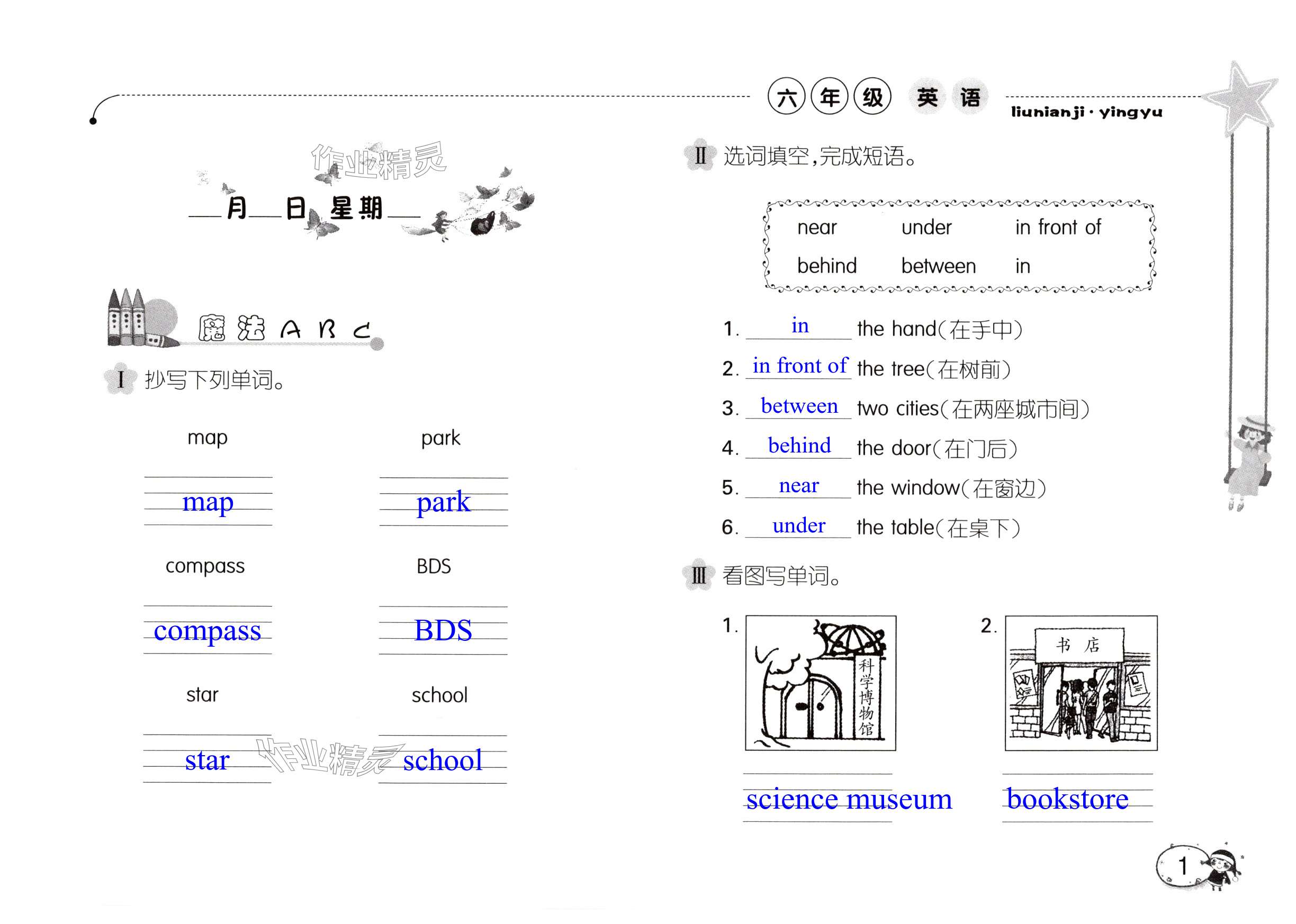 2025年君杰文化假期課堂寒假作業(yè)六年級(jí)英語(yǔ) 第1頁(yè)