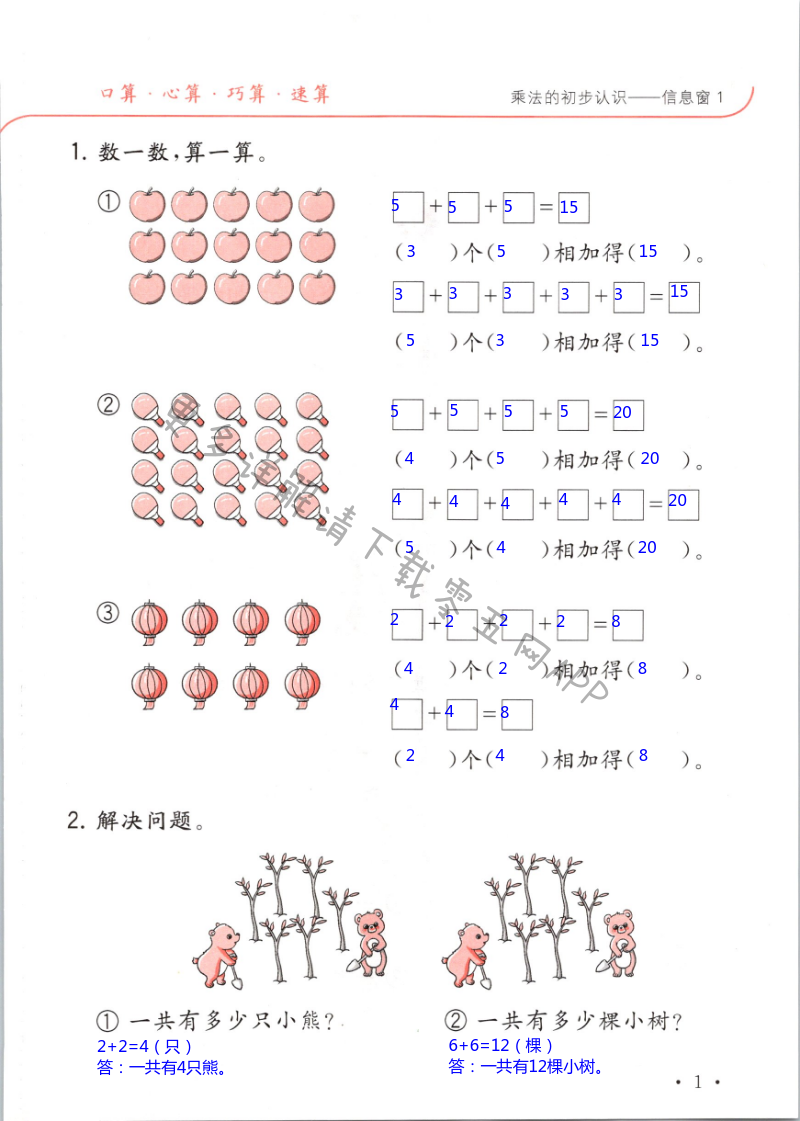 2021年口算題卡升級練二年級上冊青島版 第1頁