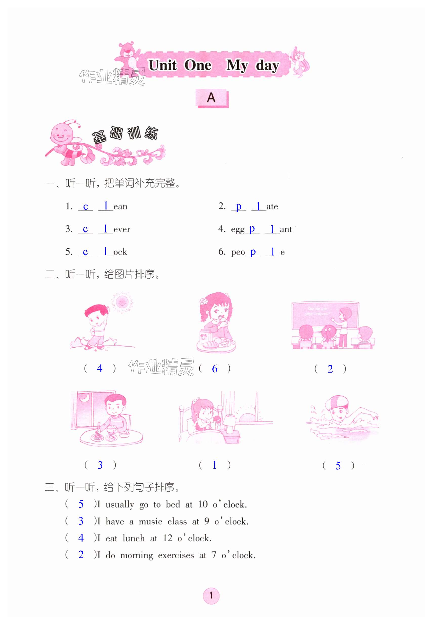 2024年学习与巩固五年级英语下册人教版 第1页