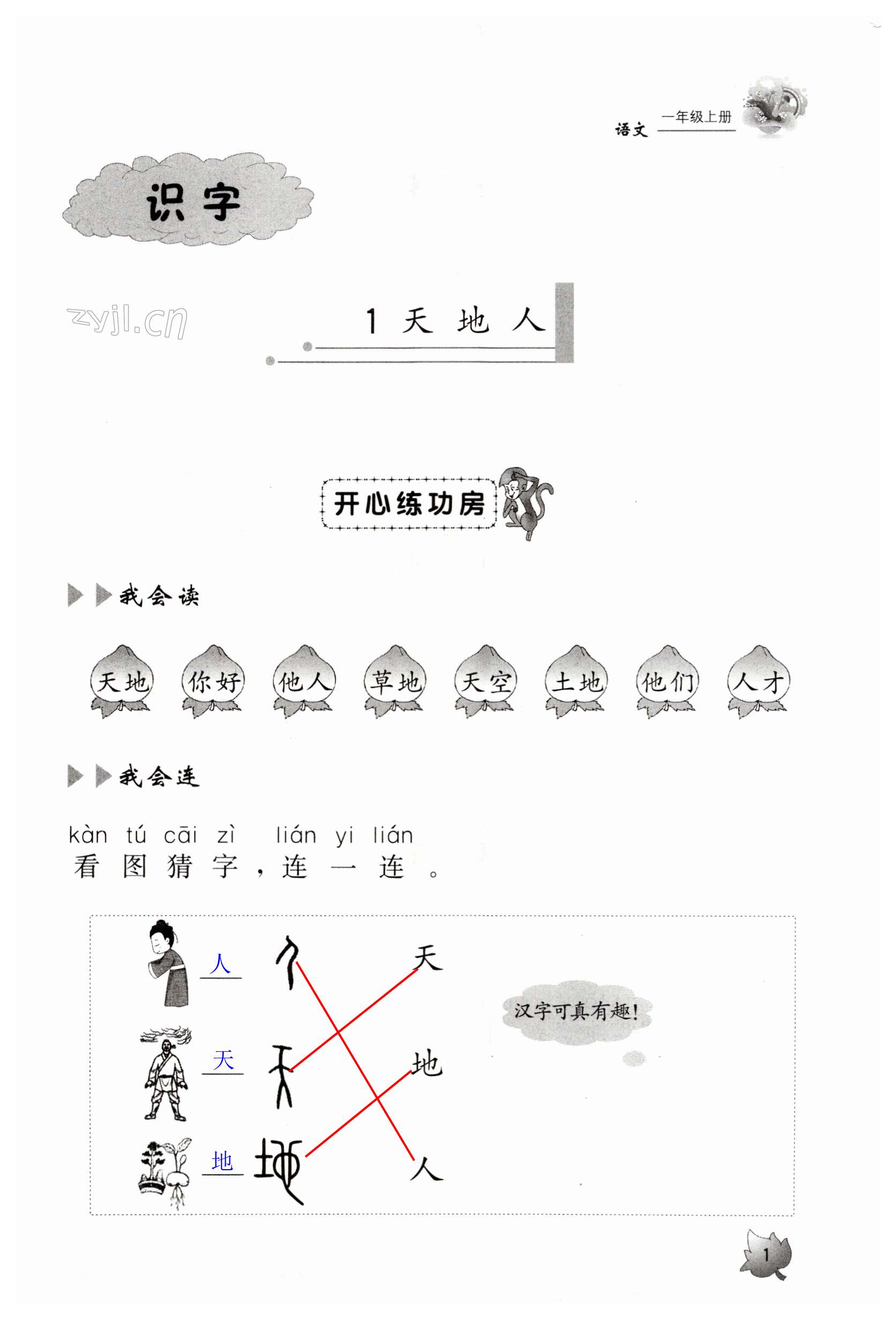 2023年三維智慧學習一年級語文上冊人教版 第1頁