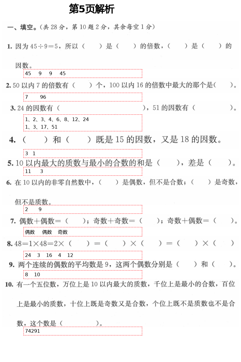 2021年人教金學(xué)典同步解析與測評五年級數(shù)學(xué)下冊人教版 第5頁