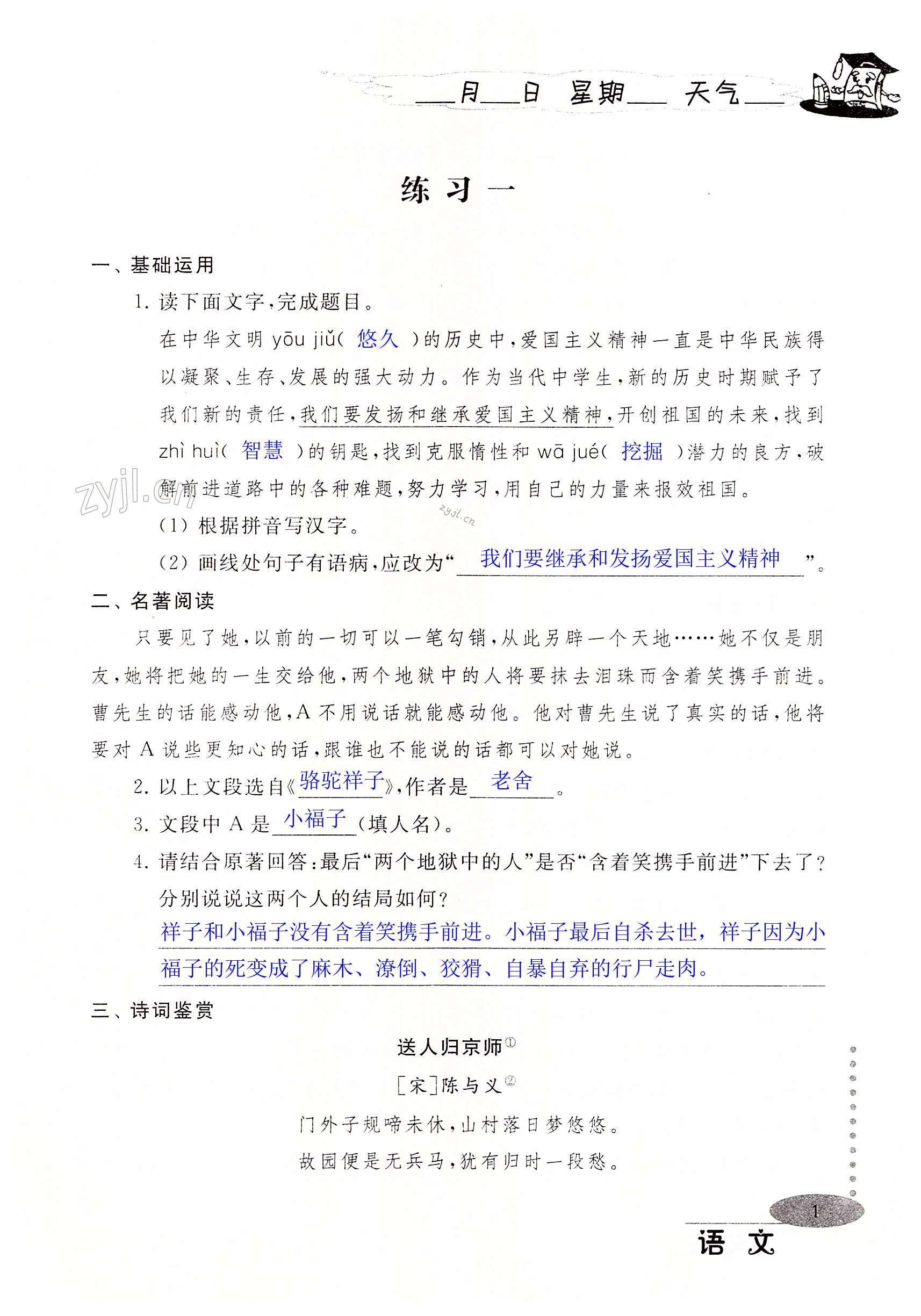 2022年暑假學習與應用七年級 第1頁