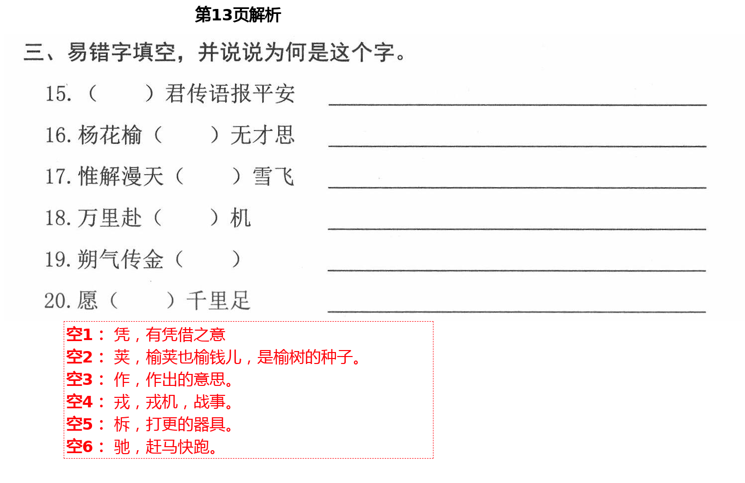 2021年赢在语文七年级下册人教版 第13页