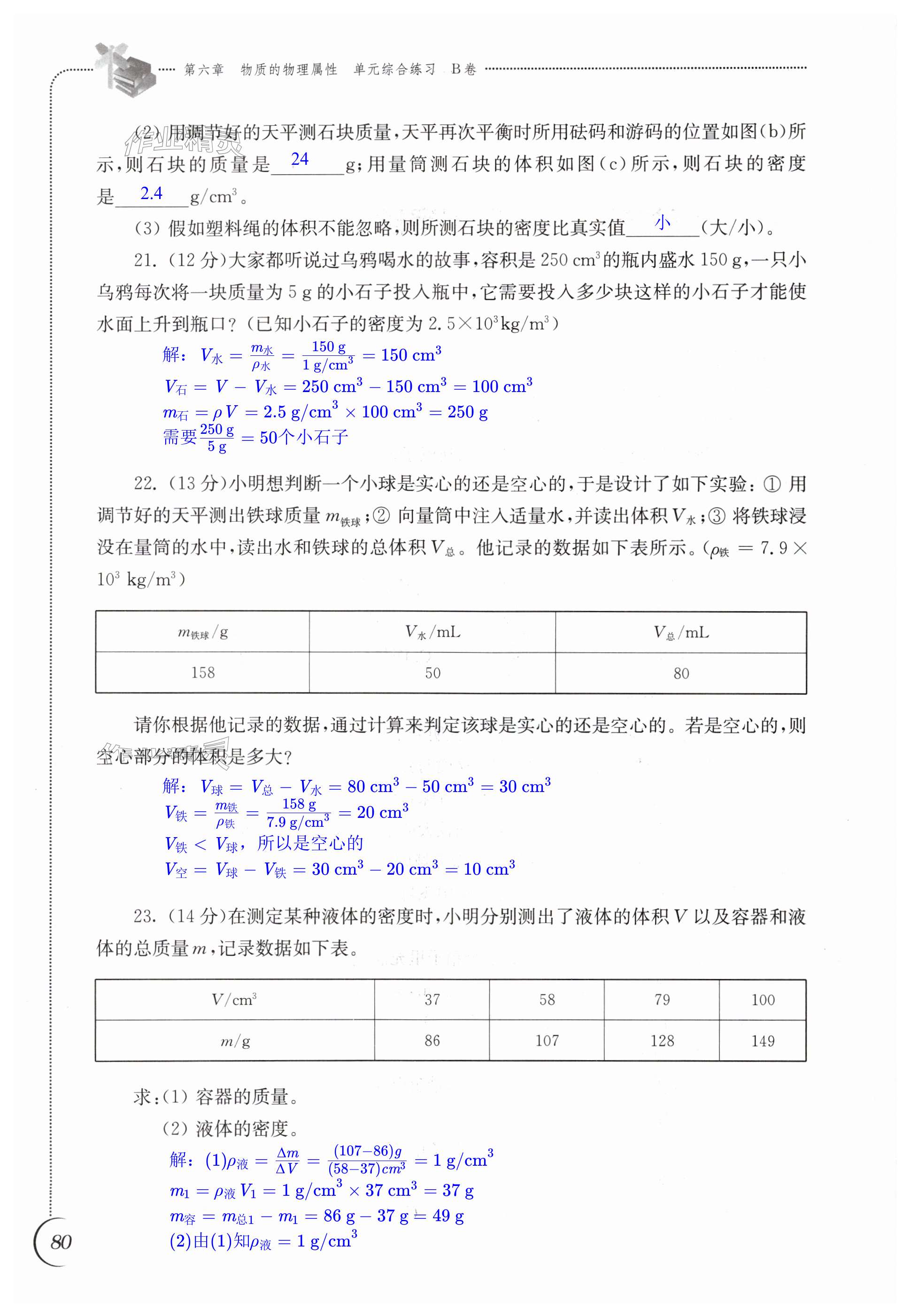 第80页