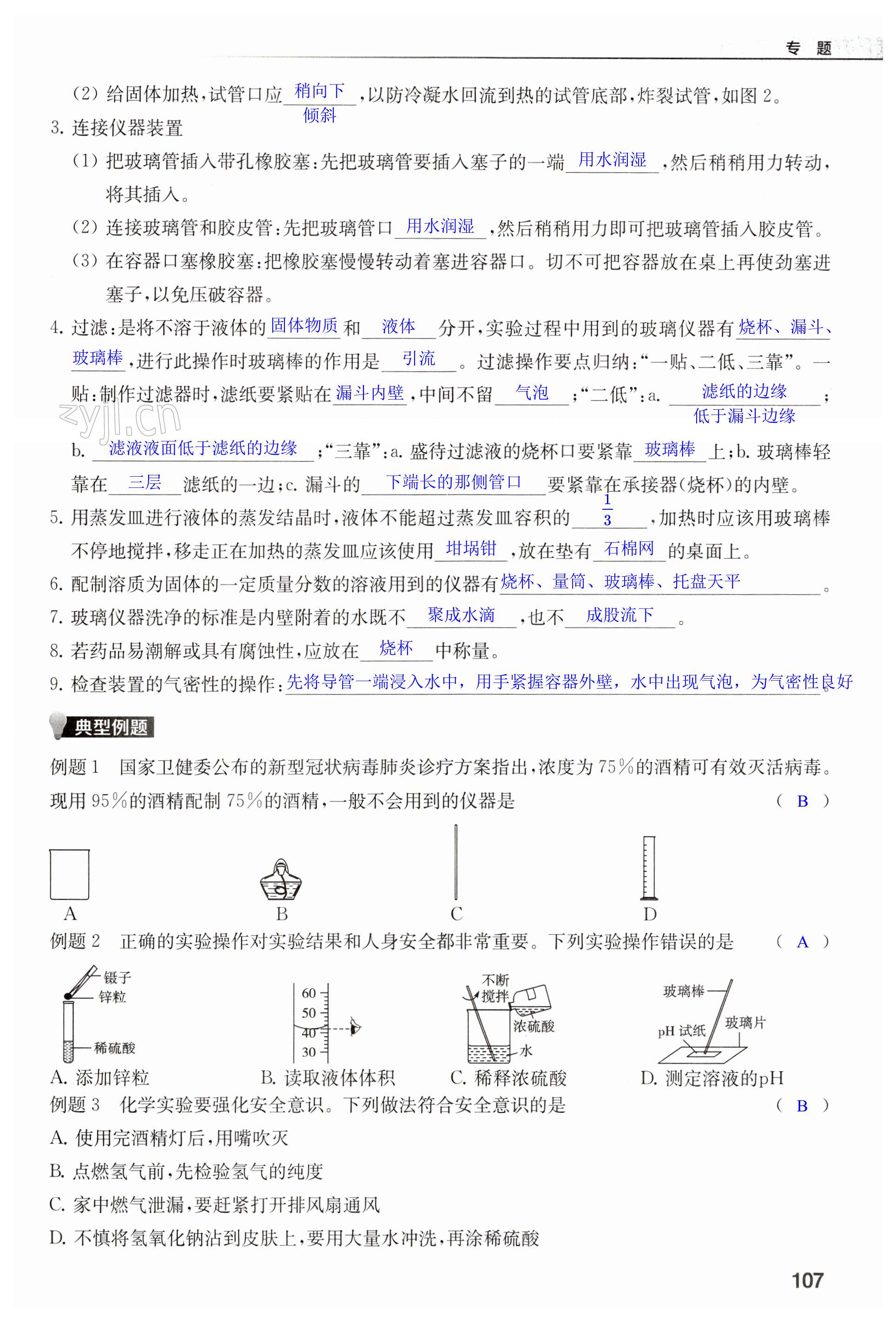 第107頁(yè)