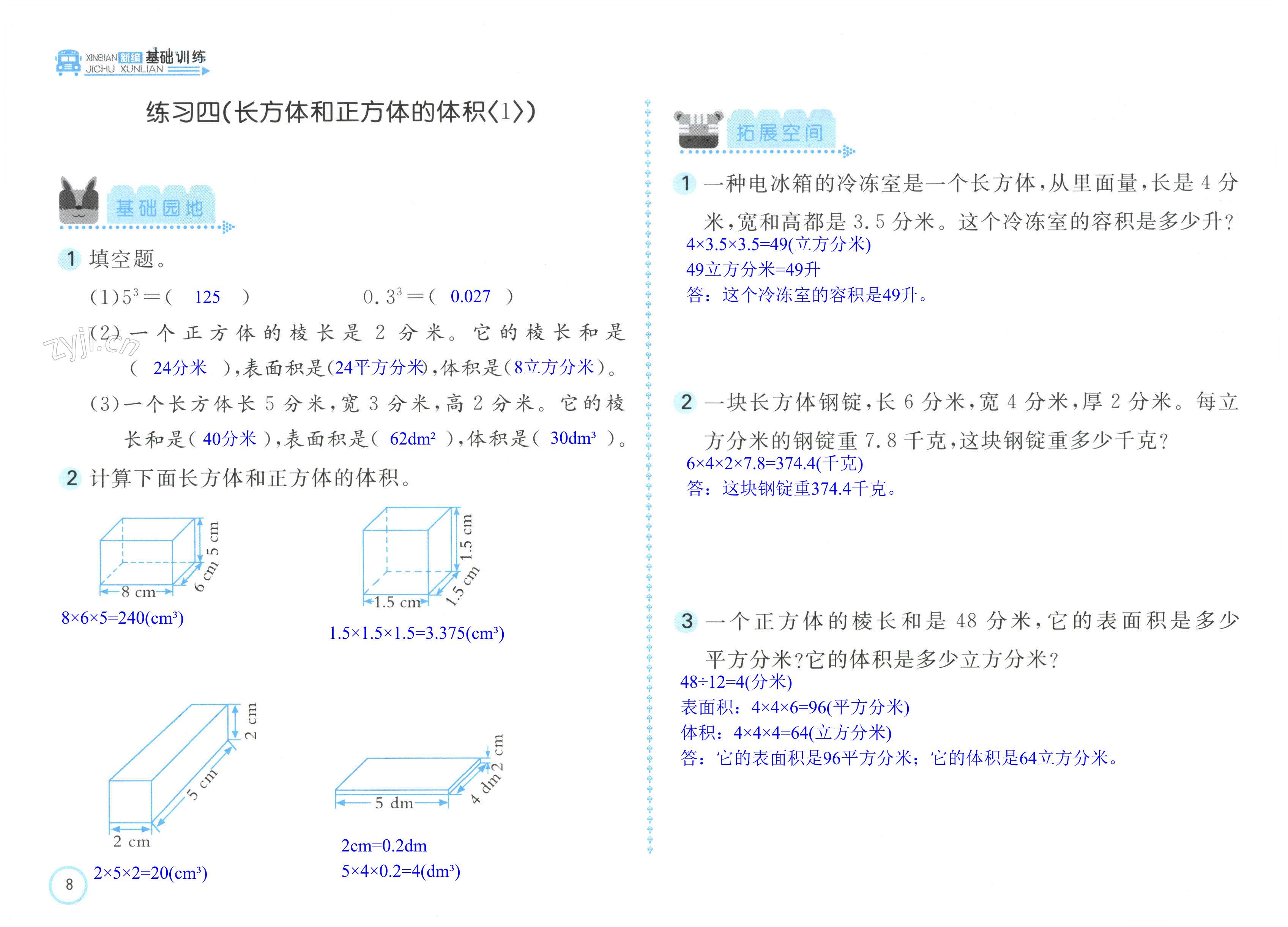 第8页