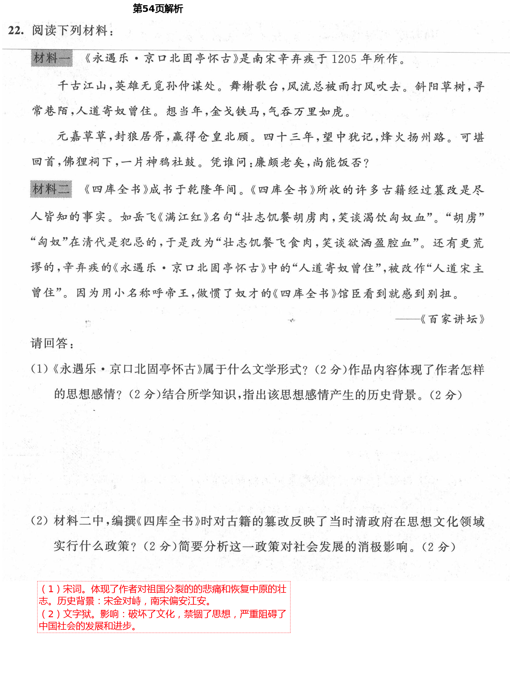 2021年陽光互動綠色成長空間七年級歷史下冊人教版提優(yōu)版 第54頁