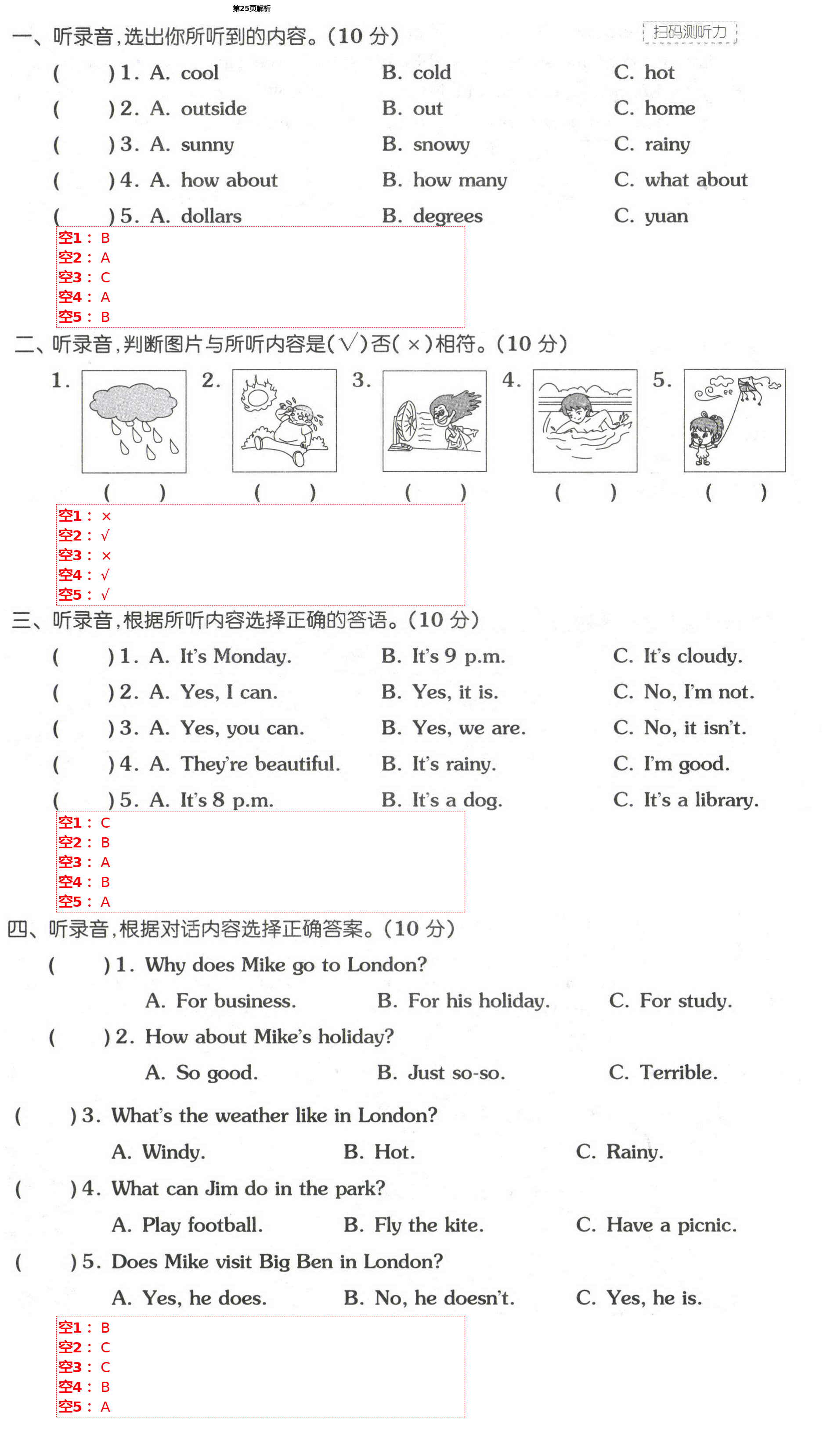 2021年同步練習冊配套單元自測試卷四年級英語下冊人教版 第25頁