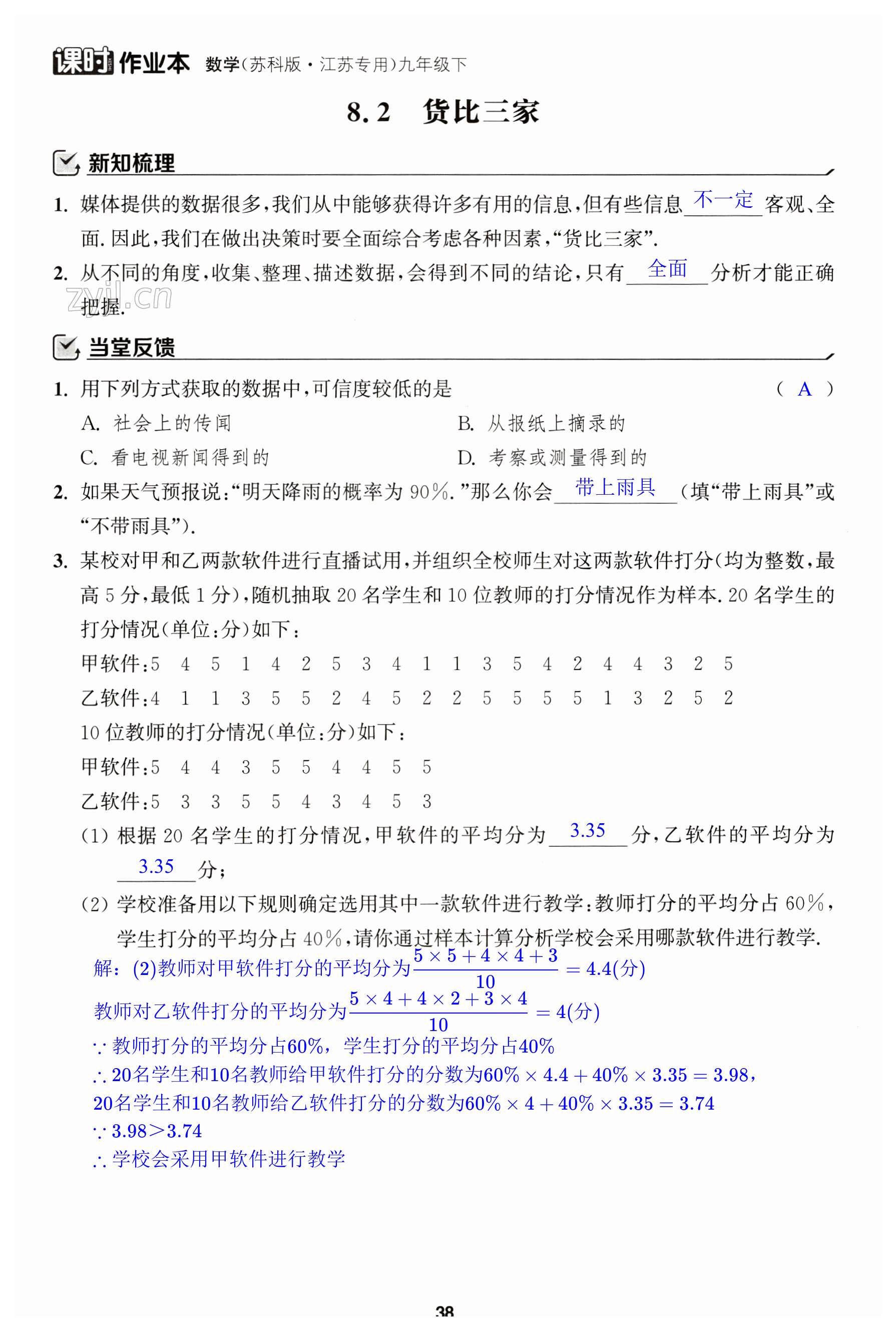 第38页