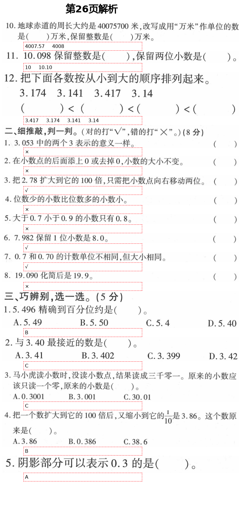 2021年新课堂同步学习与探究四年级数学下册青岛版枣庄专版 第26页