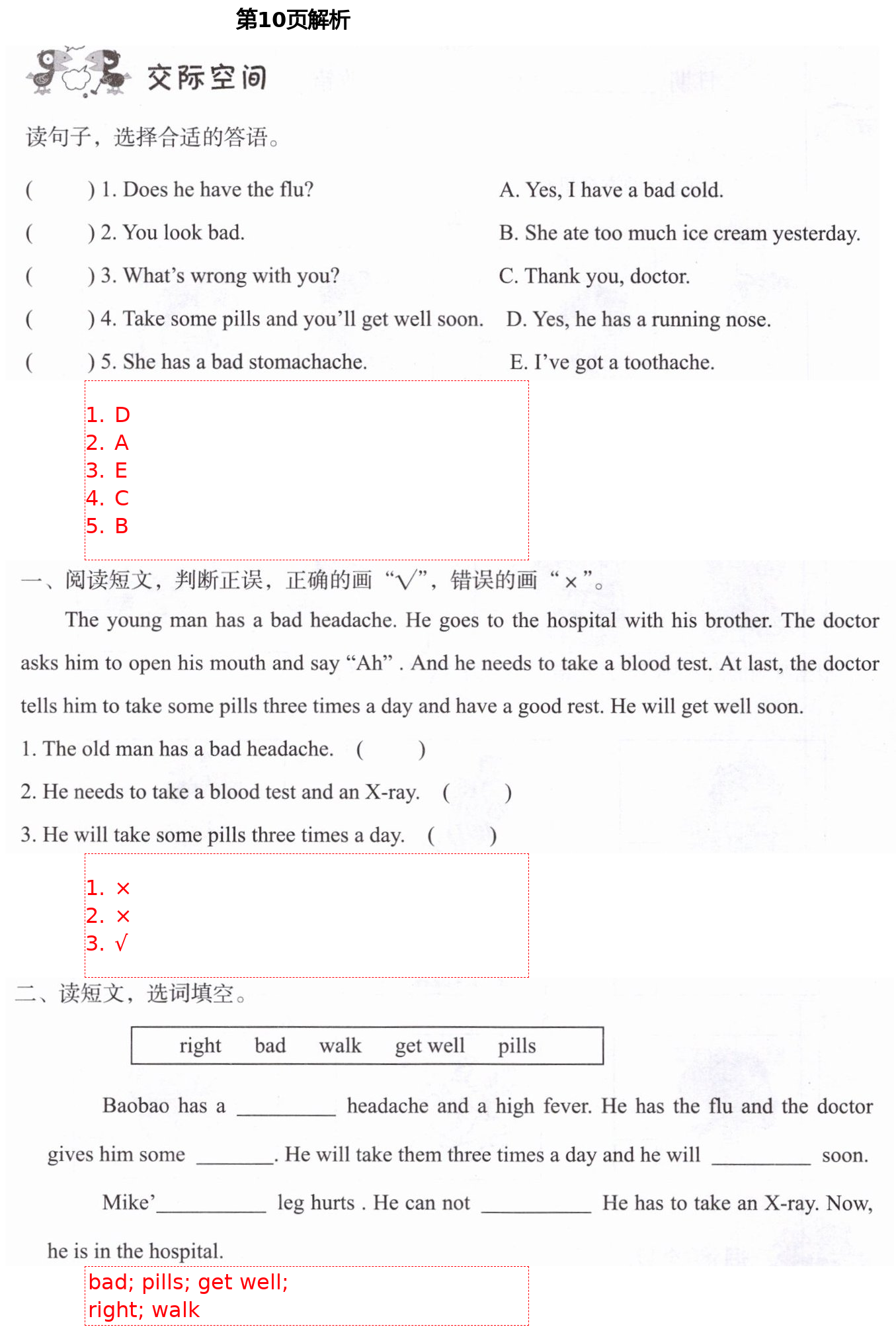 2021年形成性自主評(píng)價(jià)四年級(jí)英語(yǔ)下冊(cè)北京課改版 第10頁(yè)