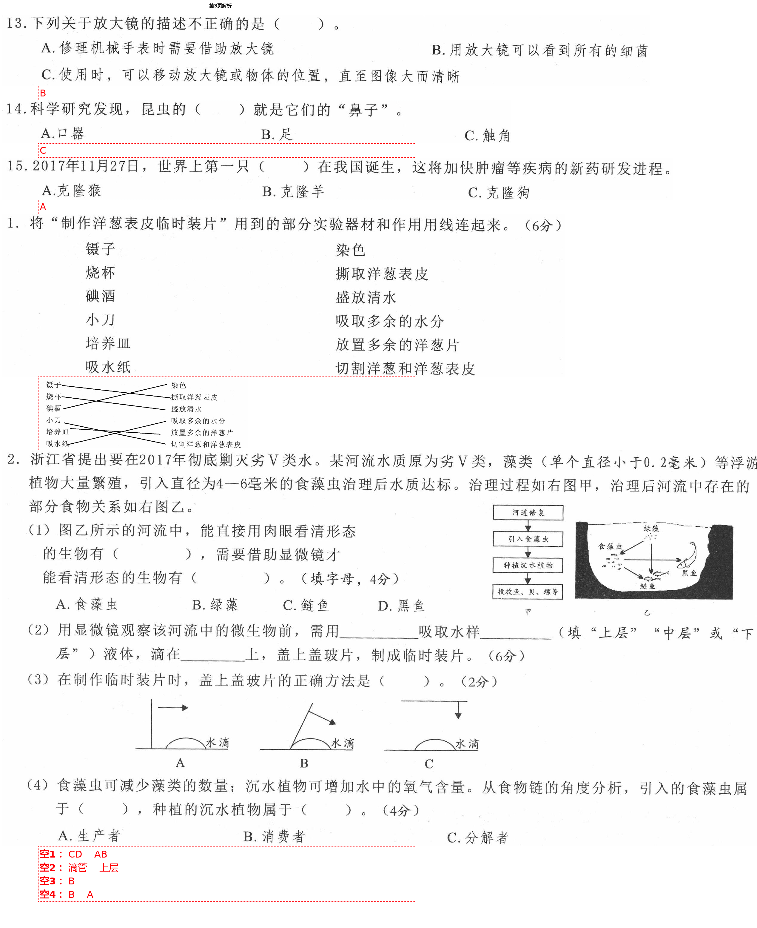 2021年學而晉六年級科學下冊教科版 第3頁