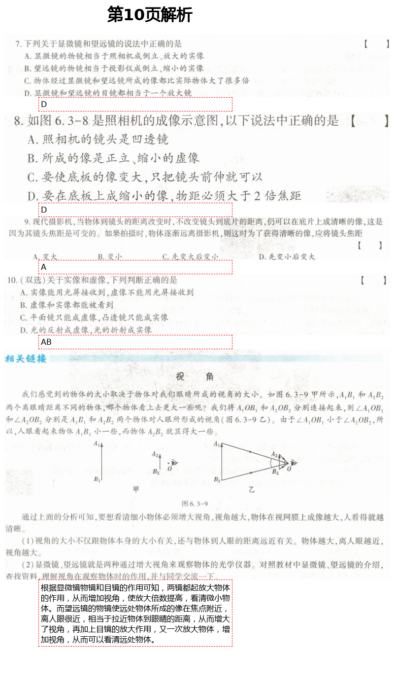 2021年基础训练八年级物理下册北师大版大象出版社 第10页