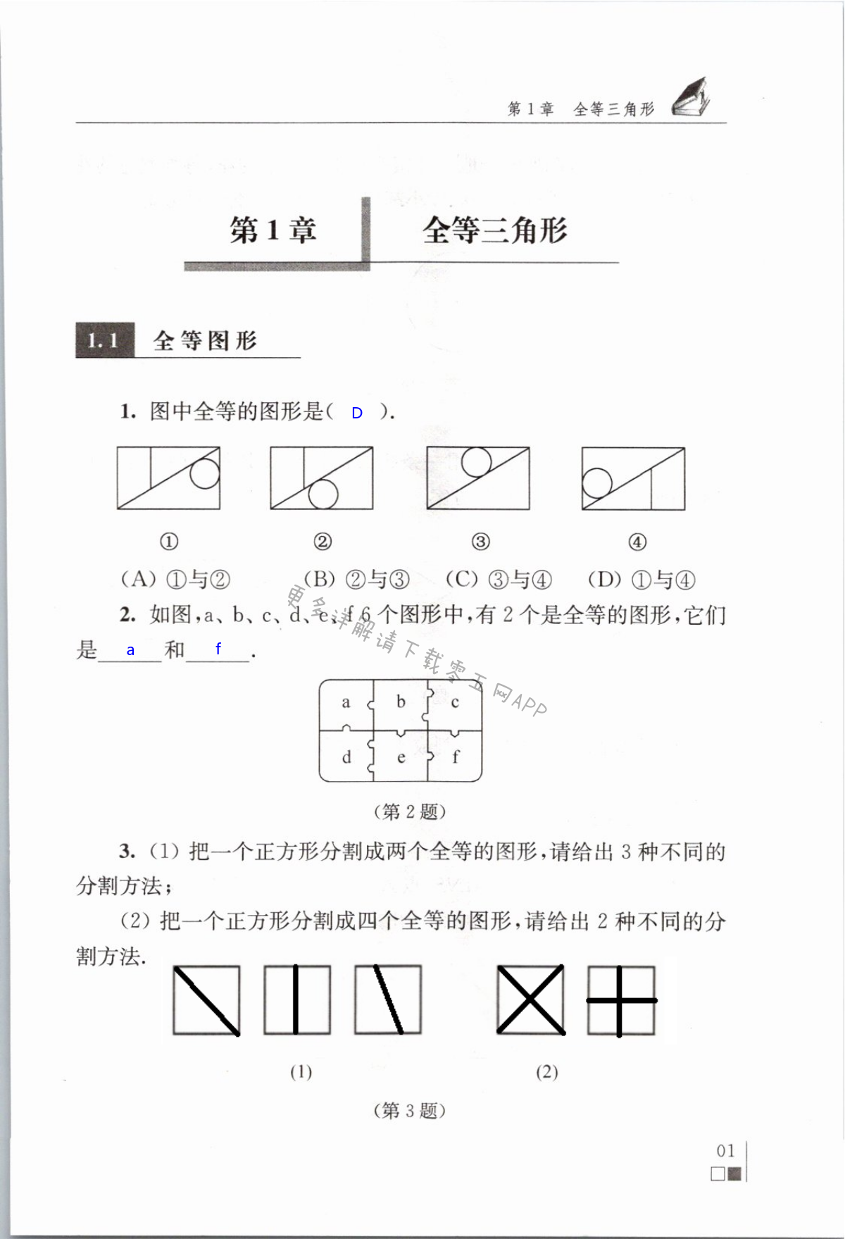 2021年補(bǔ)充習(xí)題八年級(jí)數(shù)學(xué)上冊(cè)蘇科版 第1頁(yè)